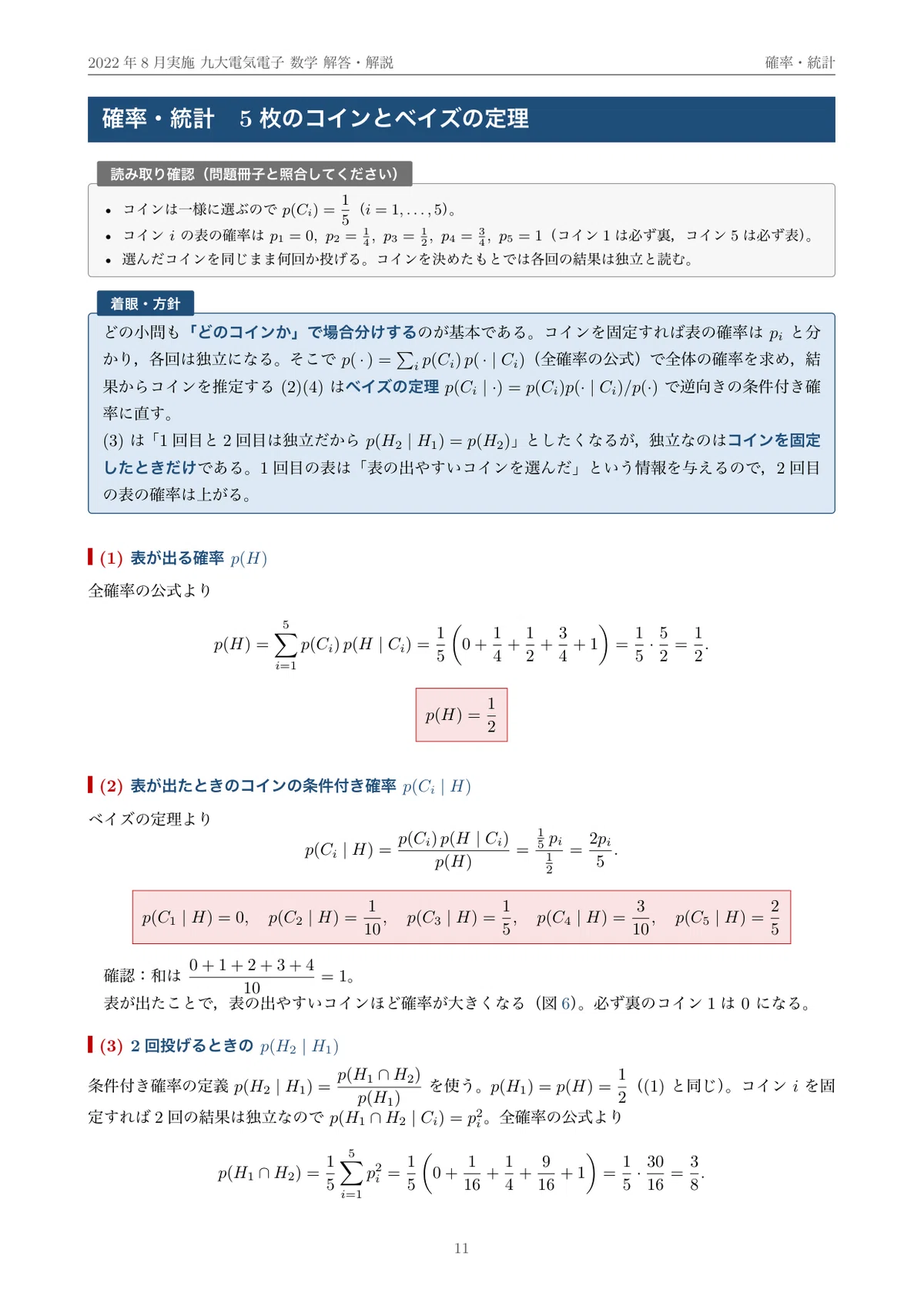 九州大学 院試 電気電子 数学 2023年度入試 過去問 解答・解説｜九大