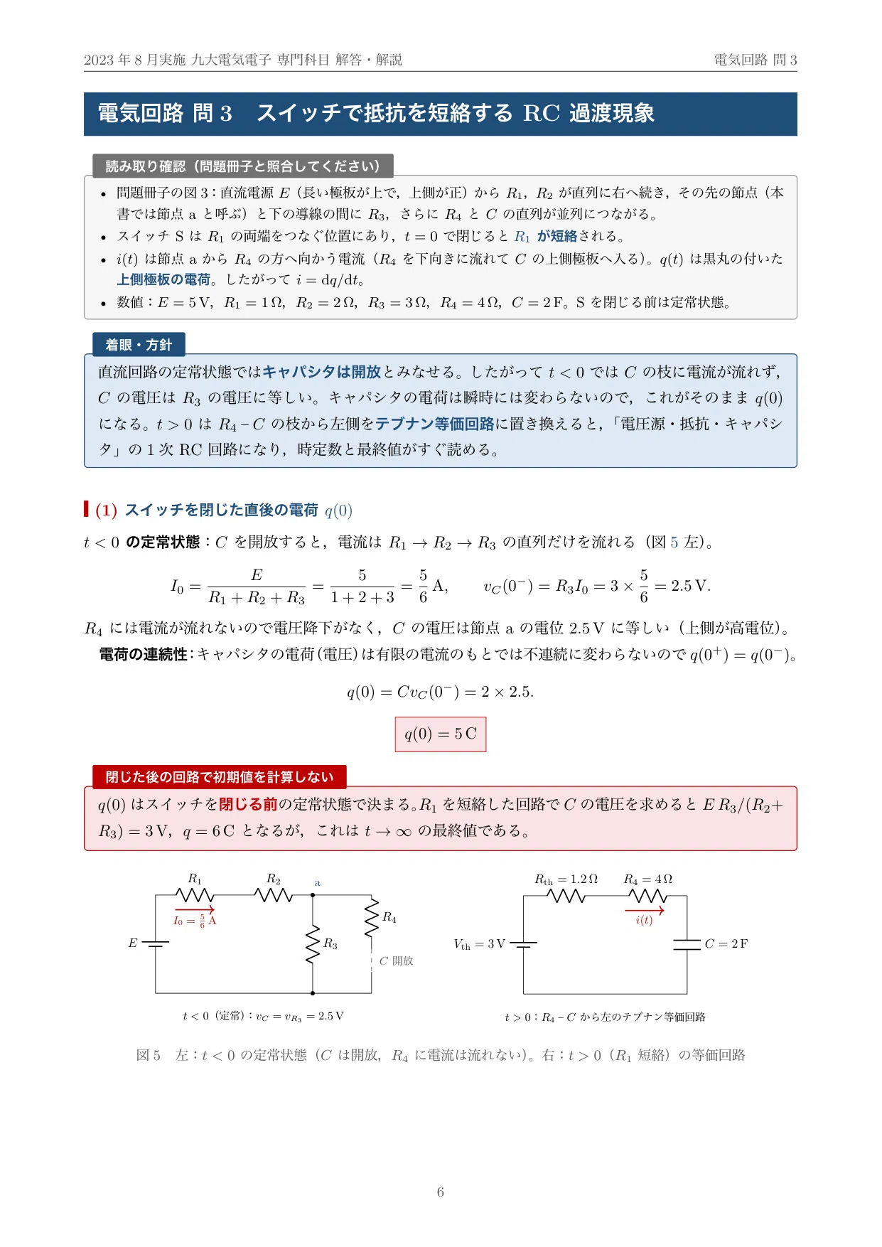 九州大学 院試 電気電子 専門科目 2024年度入試 過去問 解答・解説｜九