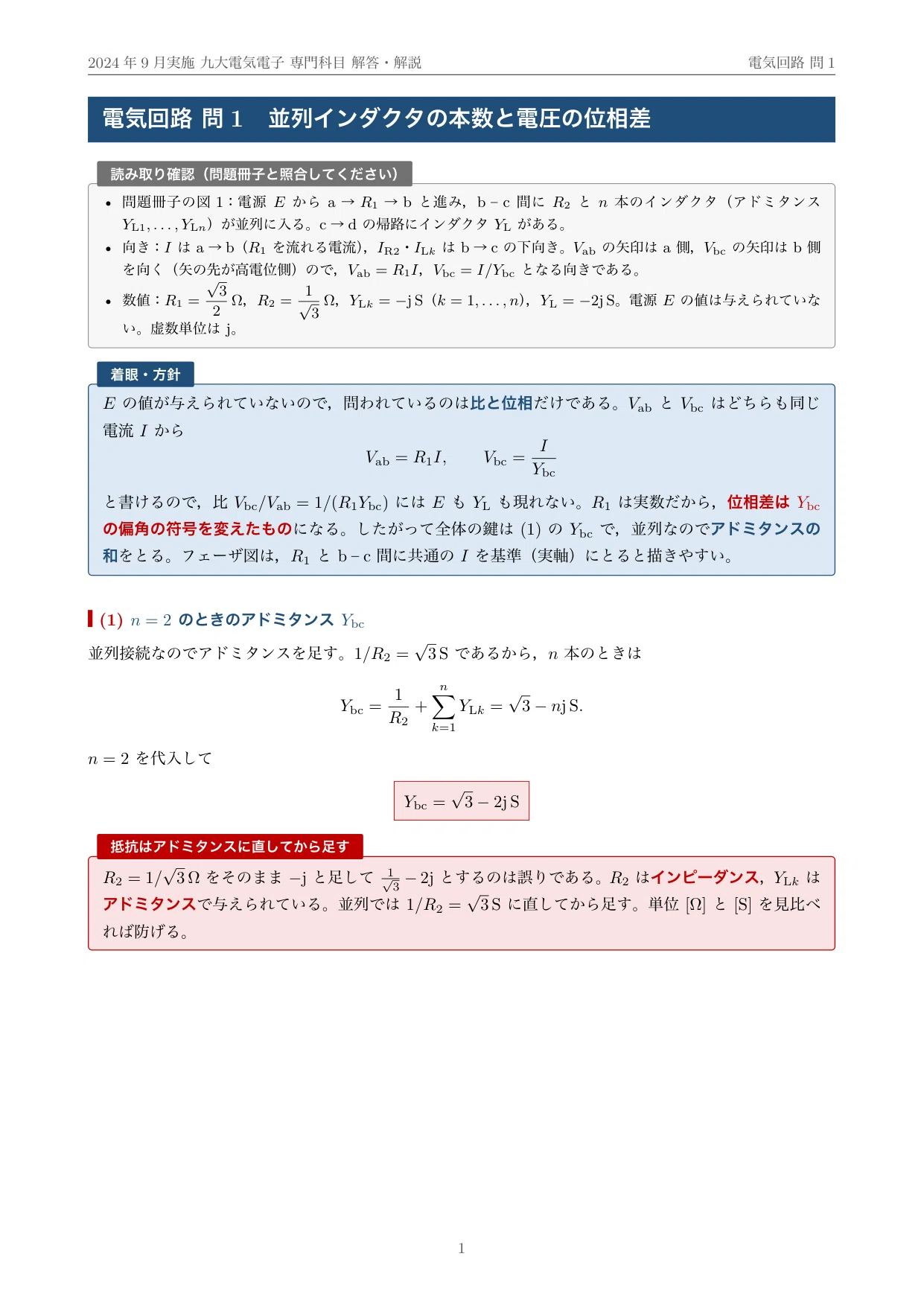 院試過去問】九州大学 電気電子工学専攻 専門科目 2024年実施（令和7