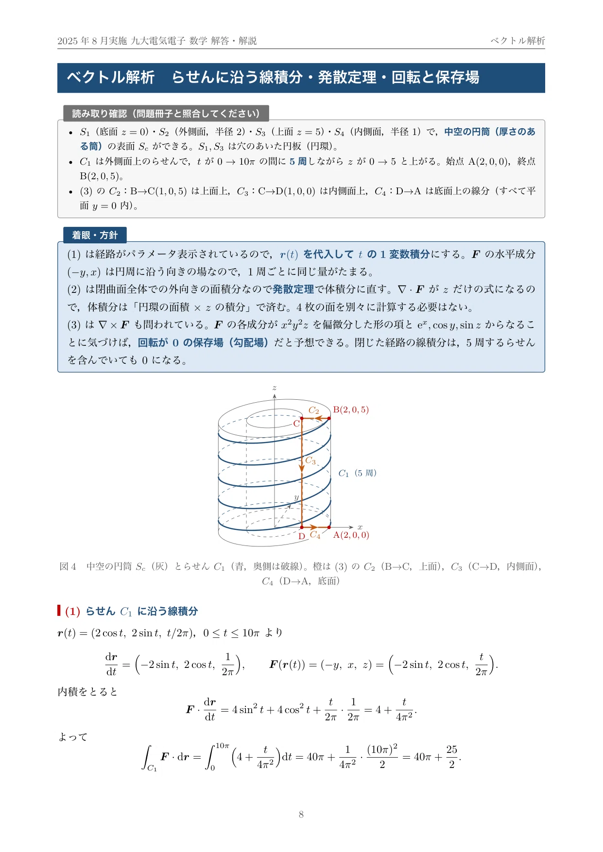 九州大学 院試 電気電子 数学 2026年度入試 過去問 解答・解説｜九大
