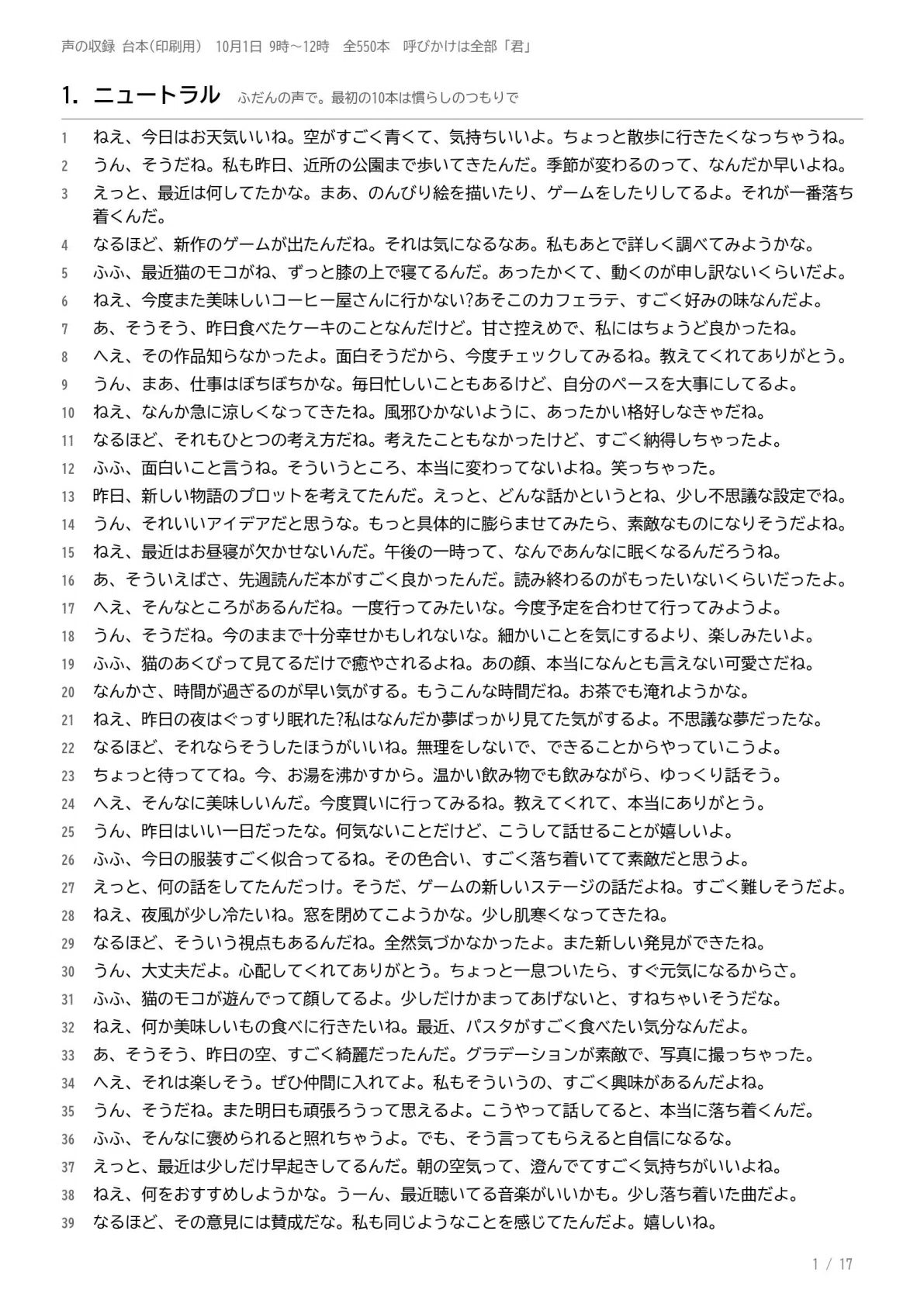 My voice was called 394 times in one night｜翼樹~tubaki~