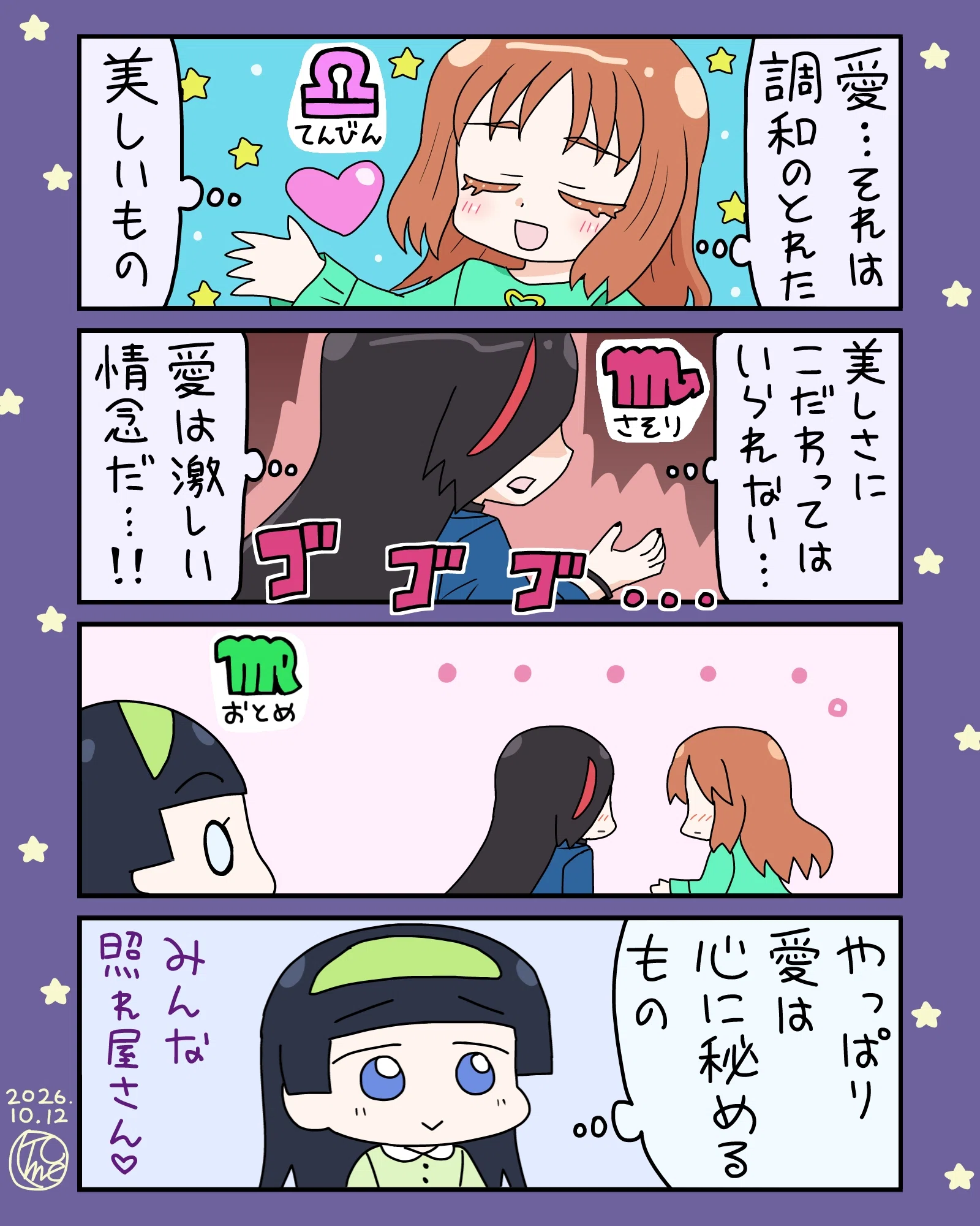 Debate of Love, Part 2 [Zodiac Personification 4-Panel Comic]｜月尾トメ