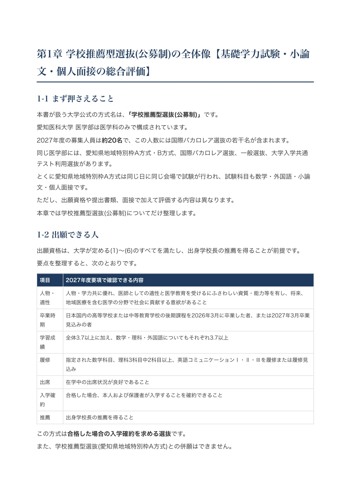 [Aichi Medical University, School of Medicine] Interview and ...