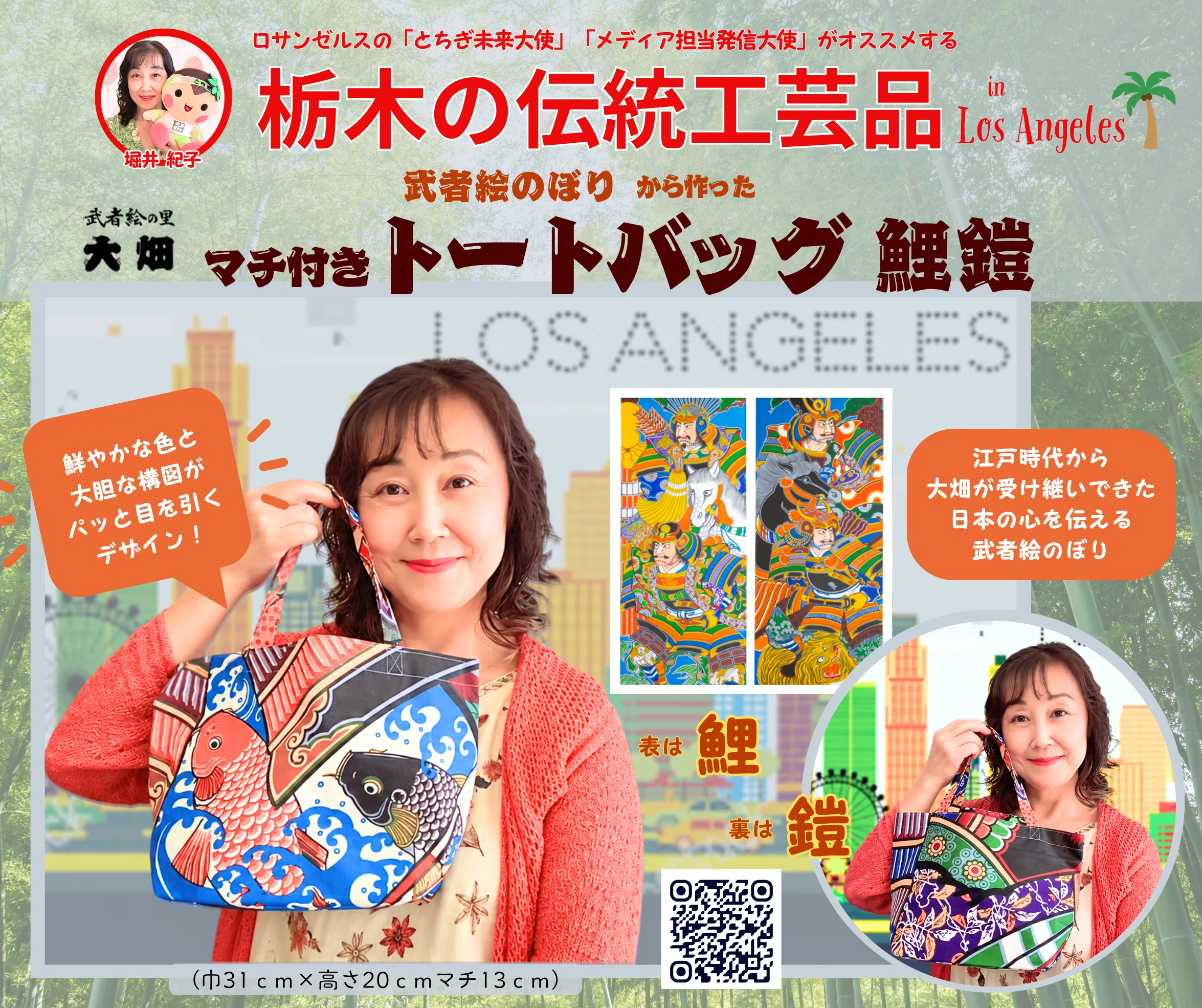 300年の伝統の迫力！栃木県 「武者絵の里 大畑」の「鯉鎧トートバッグ