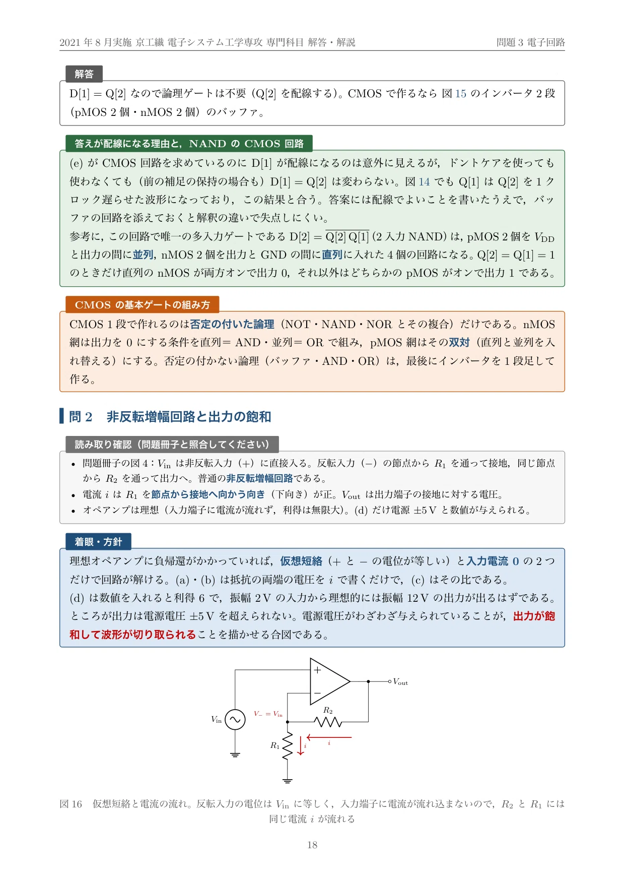 院試過去問・全文無料】京都工芸繊維大学 電子システム工学専攻 専門