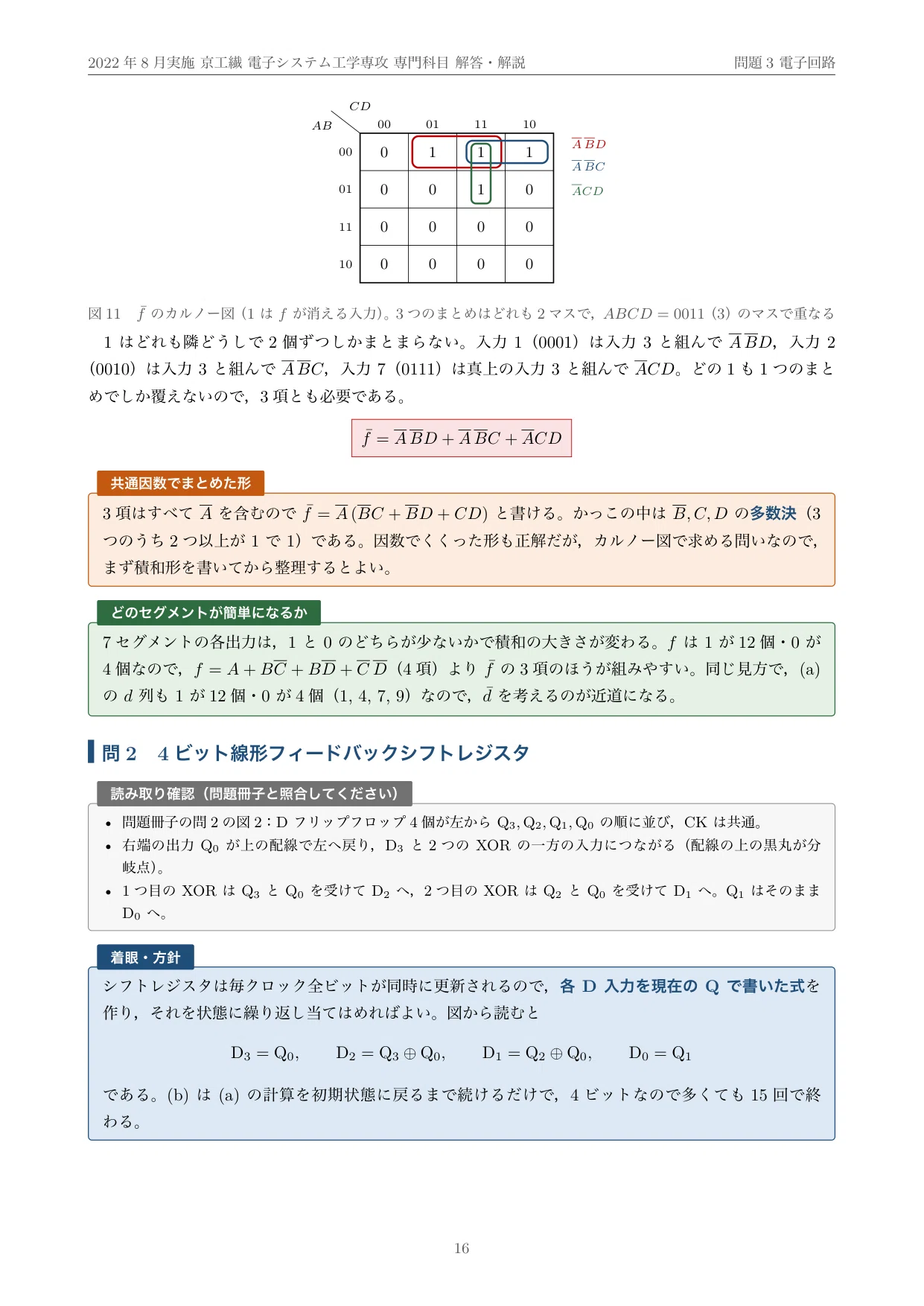 京都工芸繊維大学 院試 電子系 2023年度入試 過去問 解答・解説｜京工