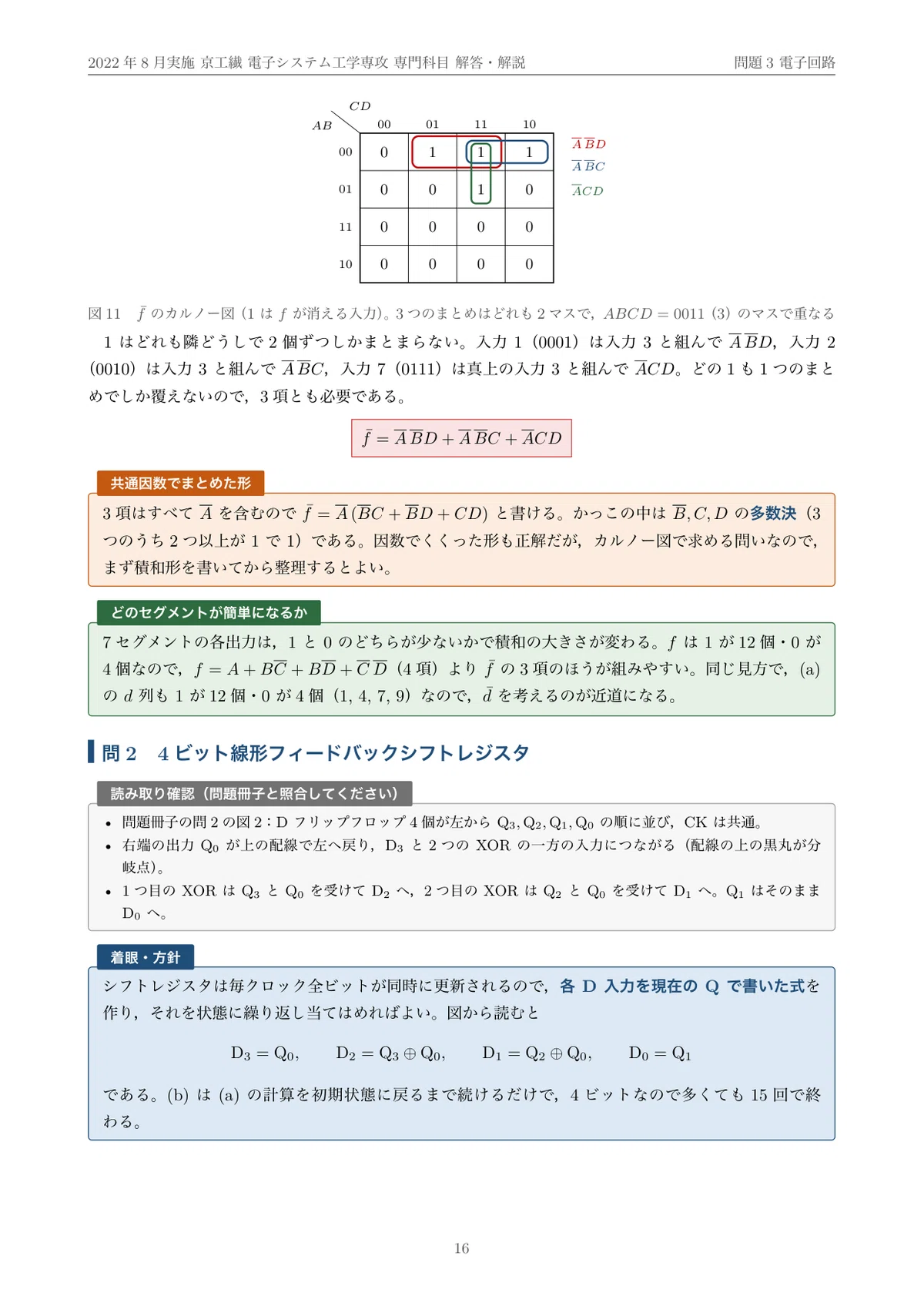 院試過去問】京都工芸繊維大学 電子システム工学専攻 専門科目 2022年