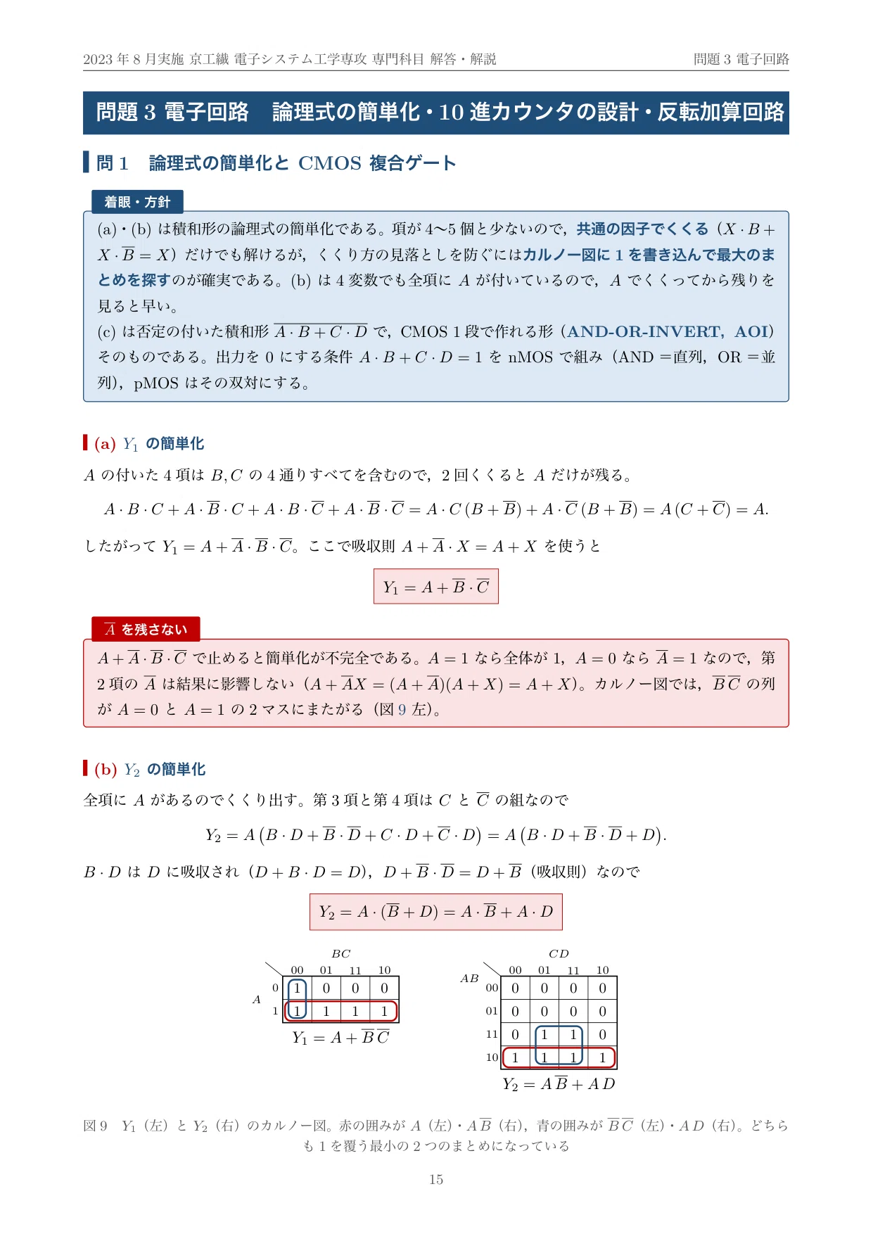 院試過去問】京都工芸繊維大学 電子システム工学専攻 専門科目 2023年
