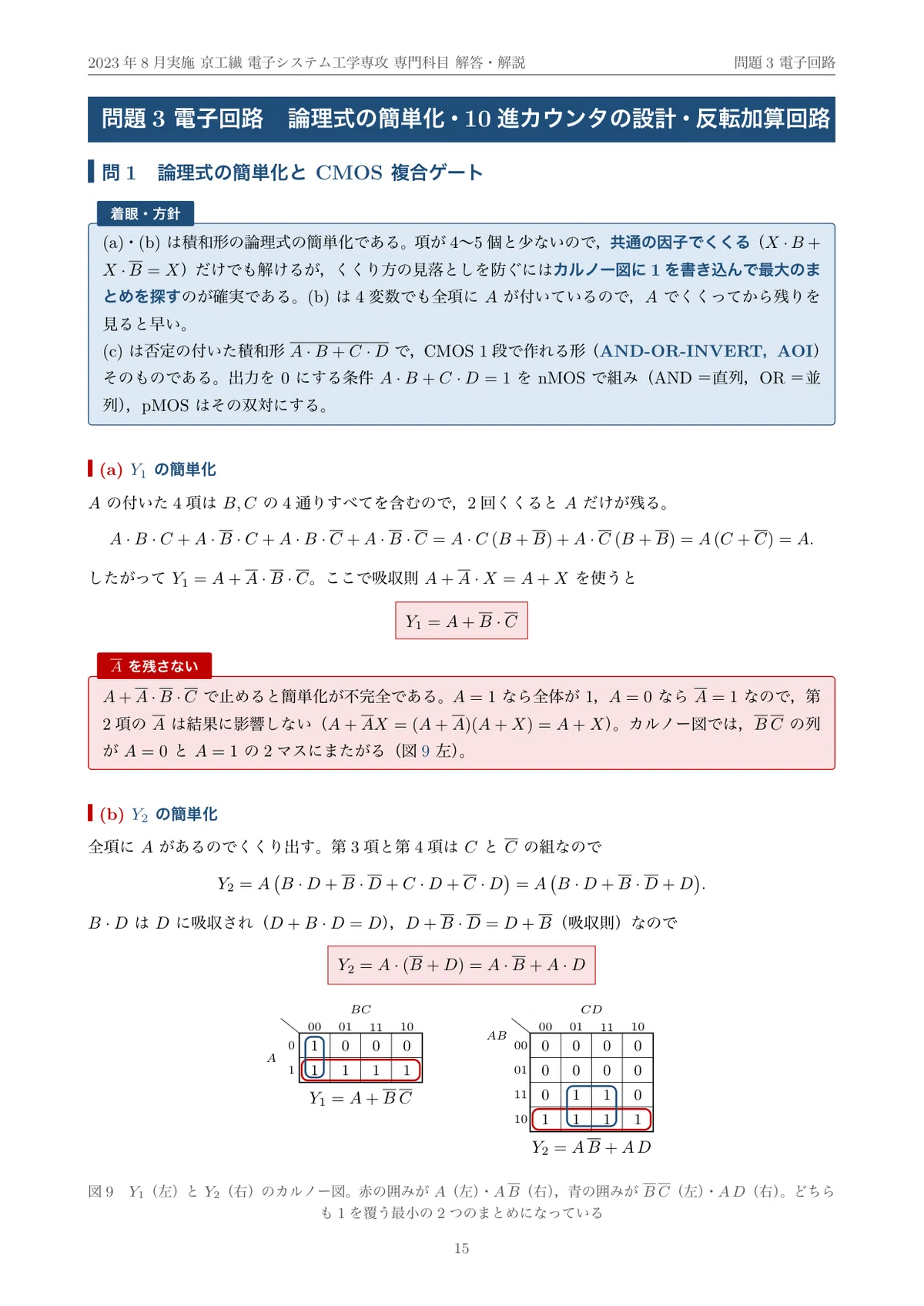 院試過去問】京都工芸繊維大学 電子システム工学専攻 専門科目 2023年