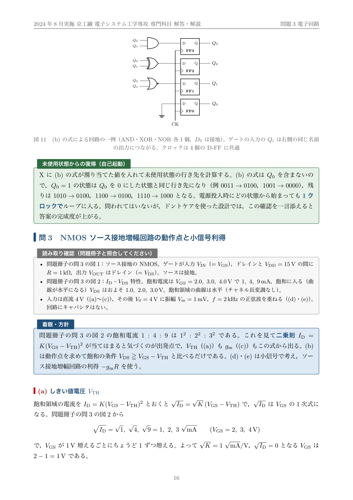 院試過去問】京都工芸繊維大学 電子システム工学専攻 専門科目 2024年