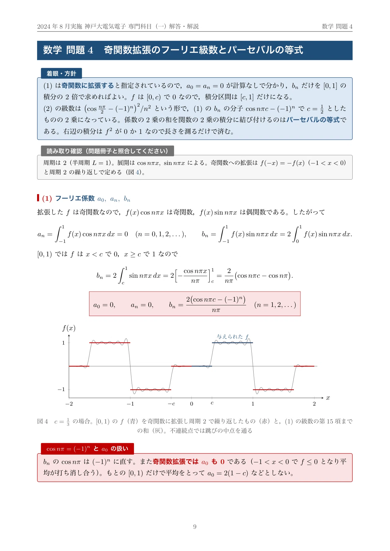 院試過去問・全文無料】神戸大学 電気電子工学専攻 専門科目（一）数学