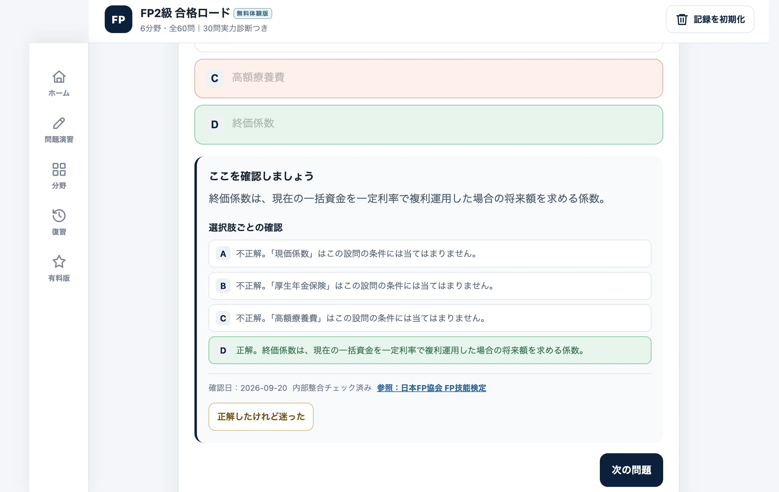 FP2級ミニ問題｜複利の「400円」はどこから来る？｜合格ロード