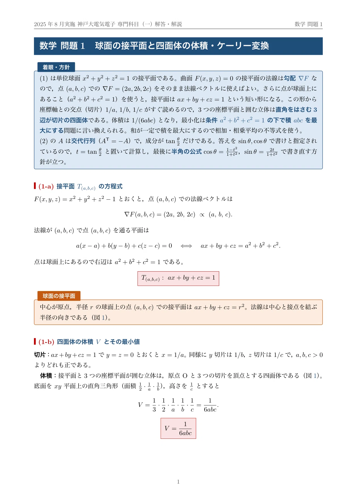 院試過去問】神戸大学 電気電子工学専攻 専門科目（一）数学・電気回路