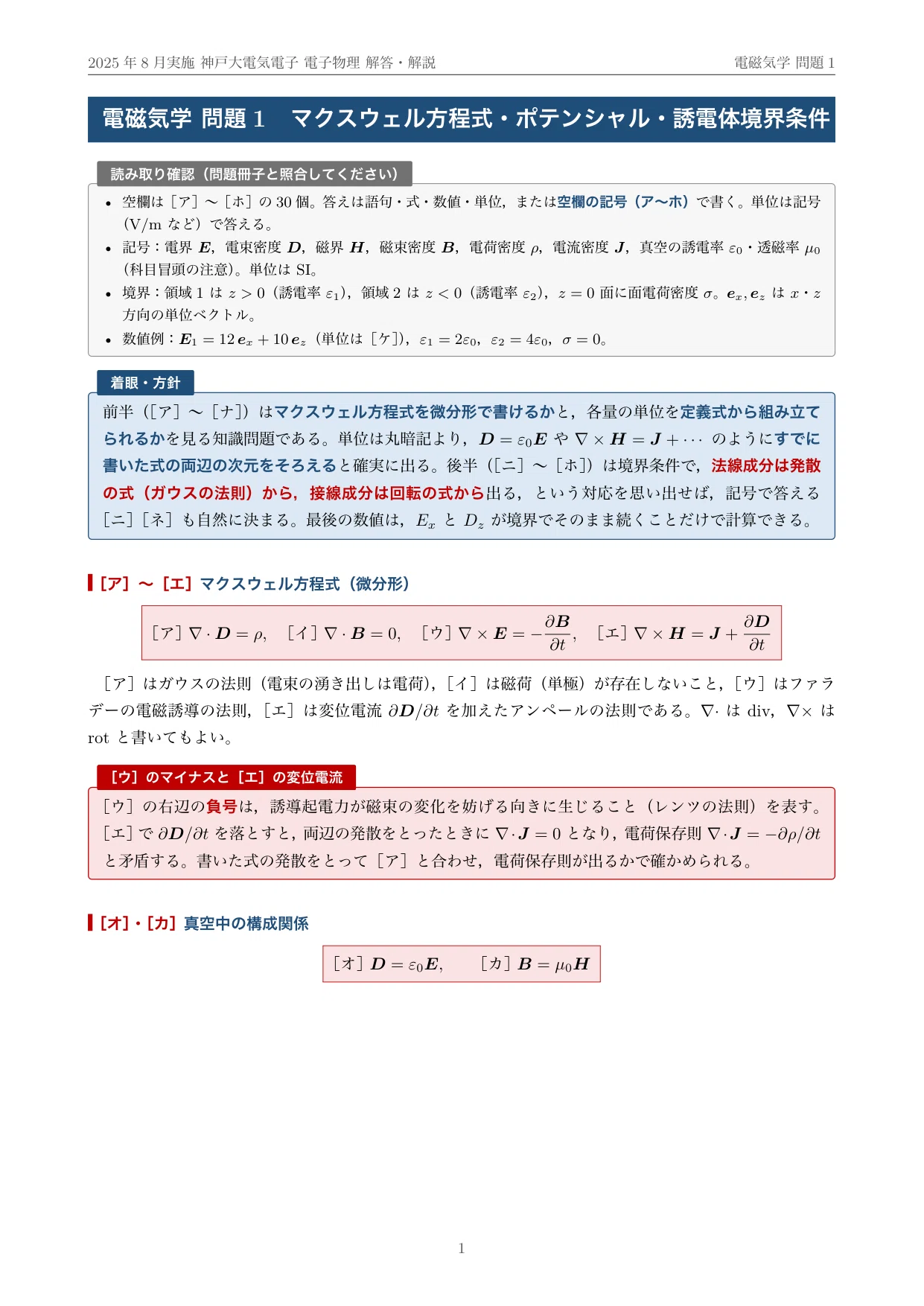 院試過去問】神戸大学 電気電子工学専攻 専門科目（二）電子物理 2025
