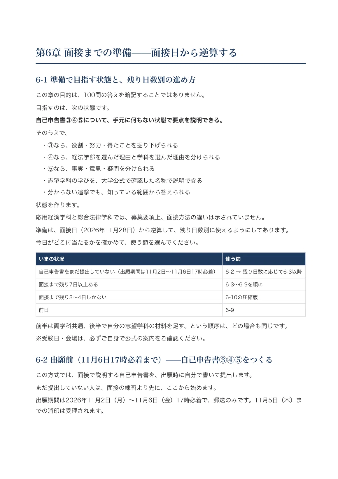 [Shinshu University, Faculty of Economics and Law] Interview ...