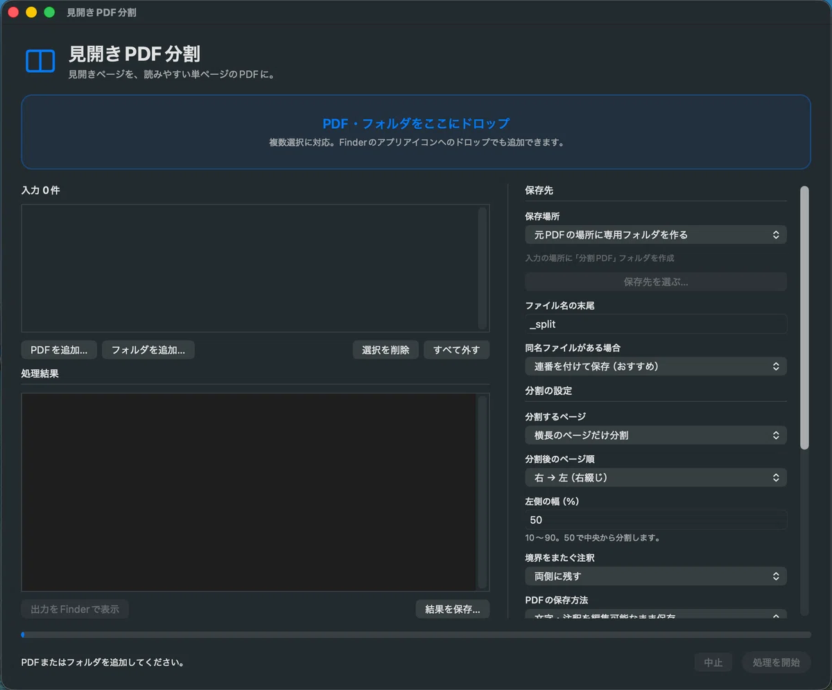 Mac】見開きのPDFをページごとに分割する｜守屋恵一＠デジタル系