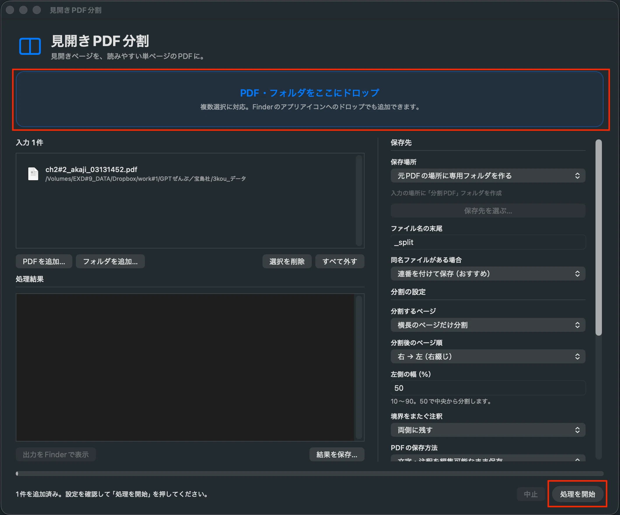 Mac】見開きのPDFをページごとに分割する｜守屋恵一＠デジタル系