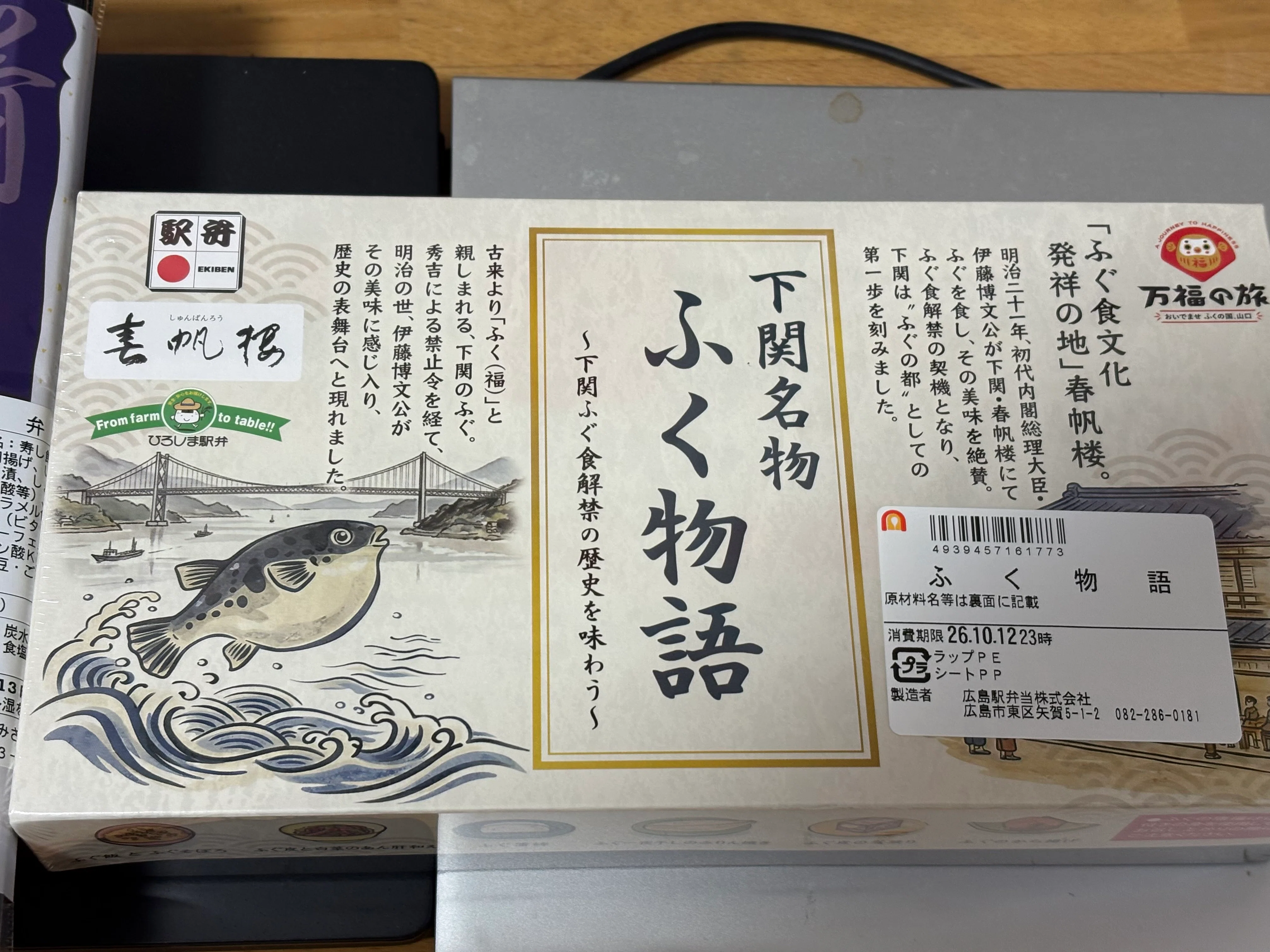 Ekiben Extravaganza on the Way Back from Yaesu｜野猿（やえん）