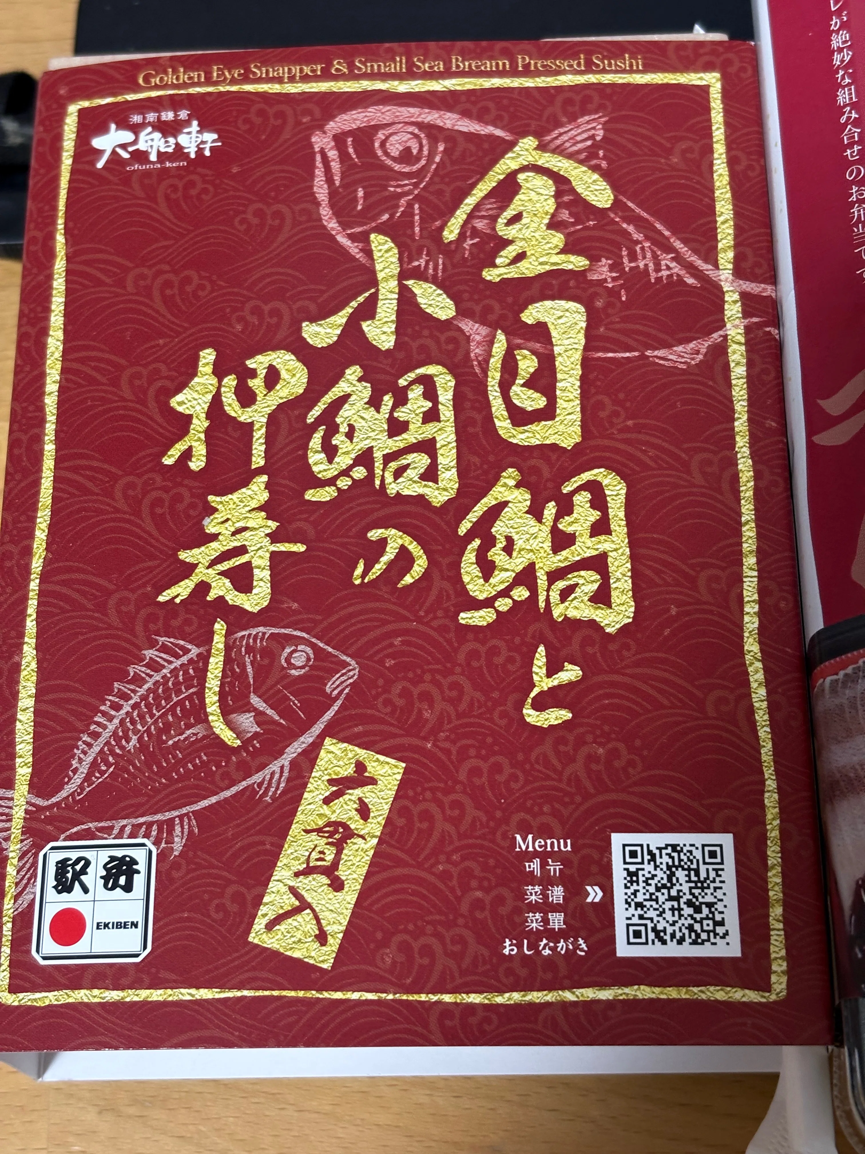 Ekiben Extravaganza on the Way Back from Yaesu｜野猿（やえん）