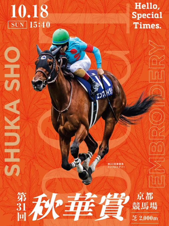 JRA］G1秋華賞2026サイン考察①出走馬馬名由来｜鳩胸男のサイン競馬