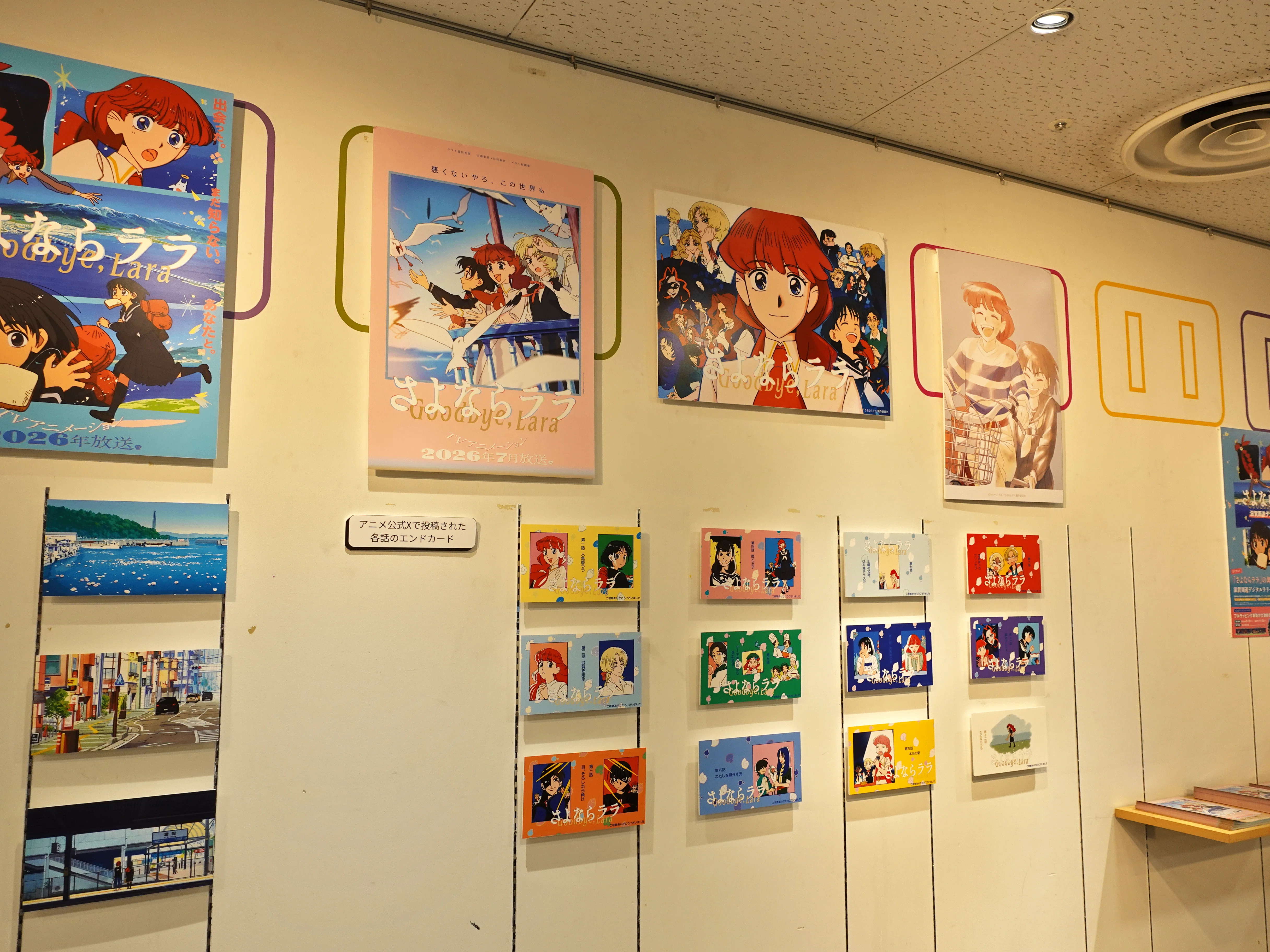 さよならララ 特別展示』に行ってきた｜Miz