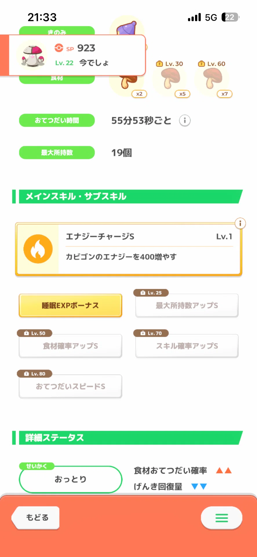 Stronger Mushrooms and Mewtwo's Debut｜コニシ