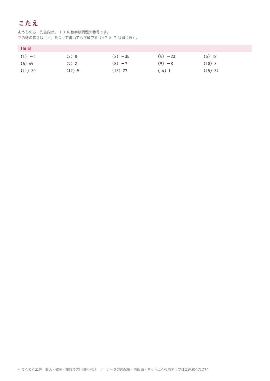 Positive and Negative Numbers Worksheet Step 10 
