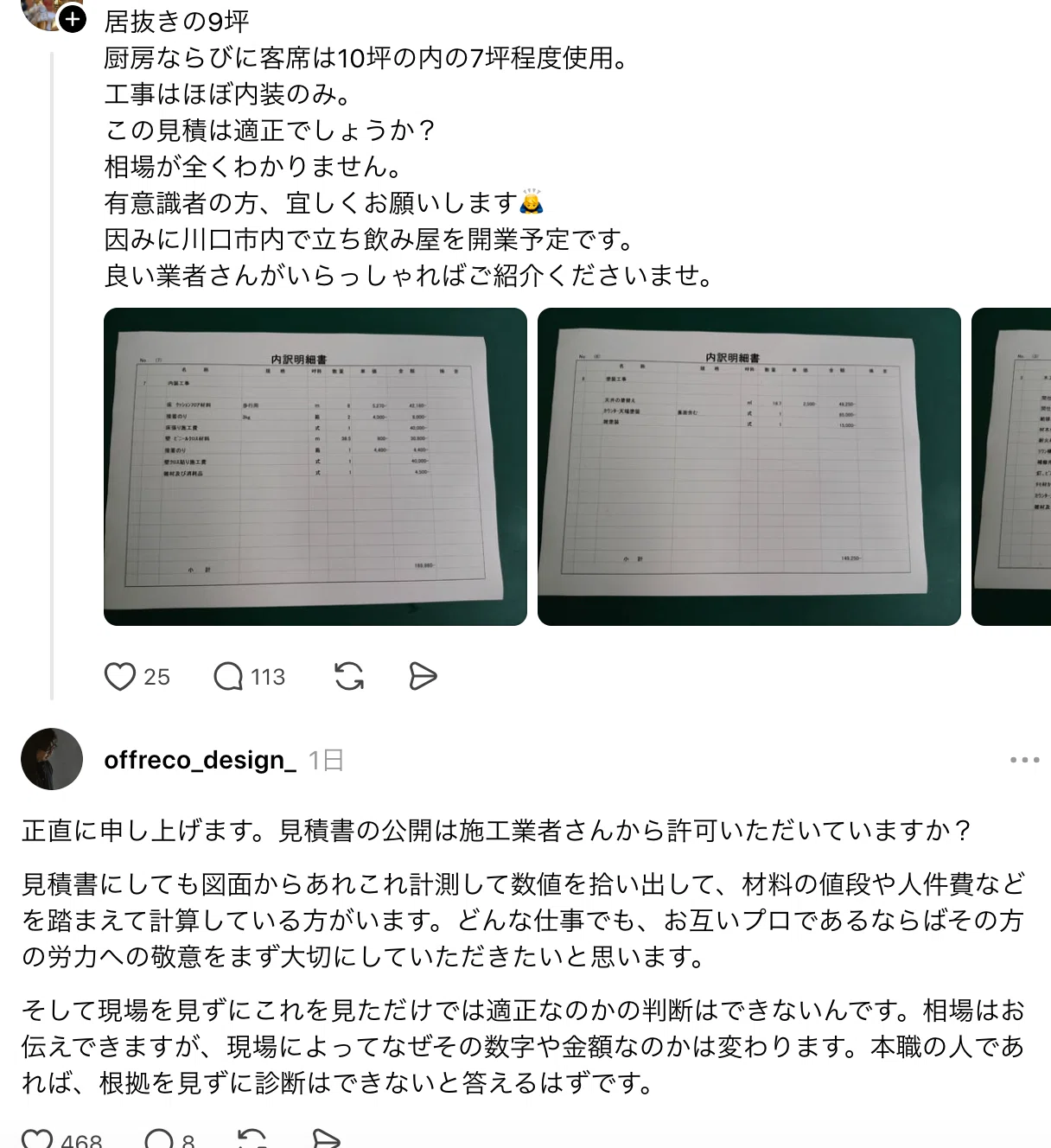 見積りはいつまで無料であるべきなのか？｜ヤマシタ マサトシ
