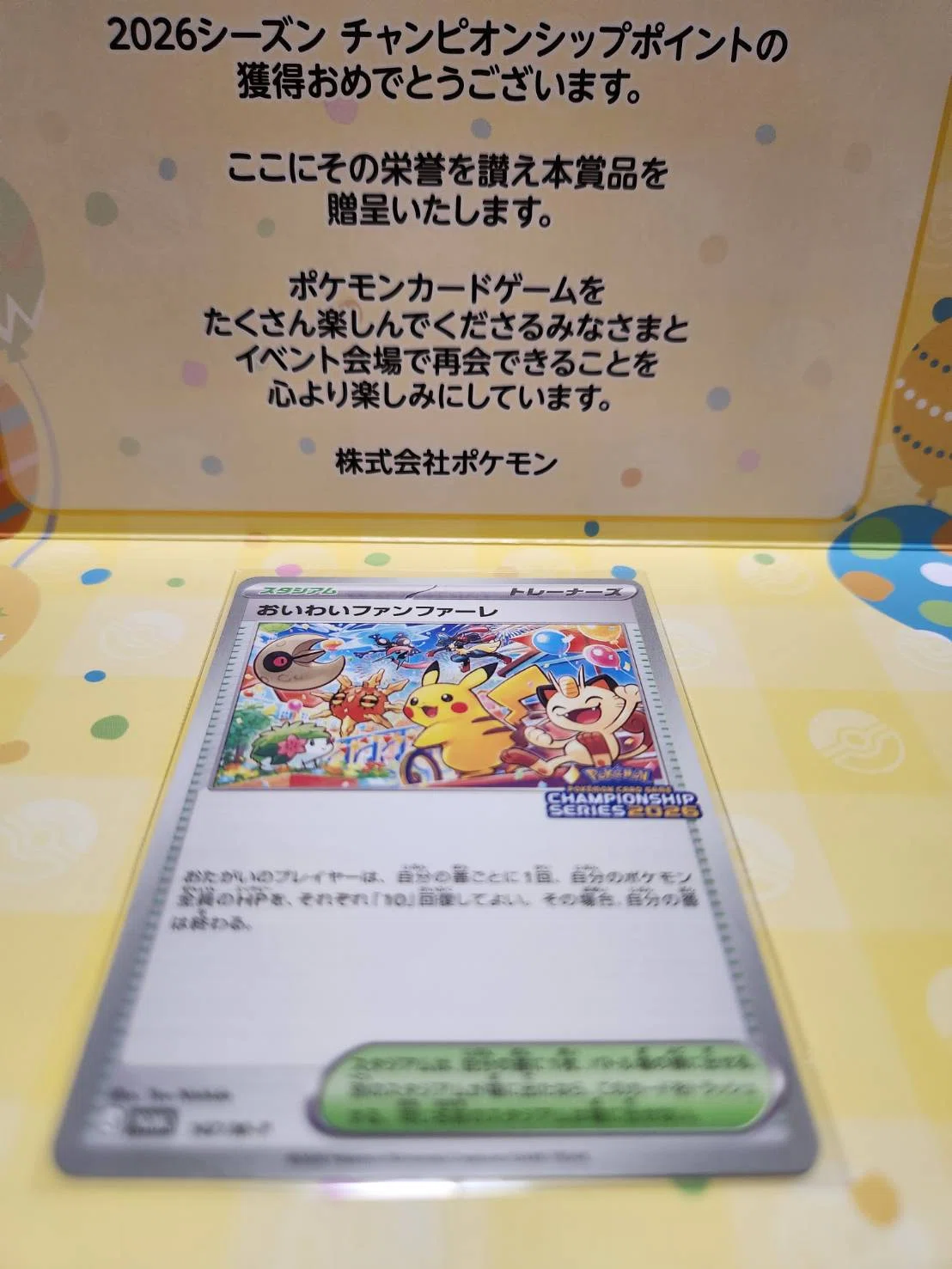 ついに届いた…！『おいわいファンファーレ2026』｜抹茶フラペチーノ