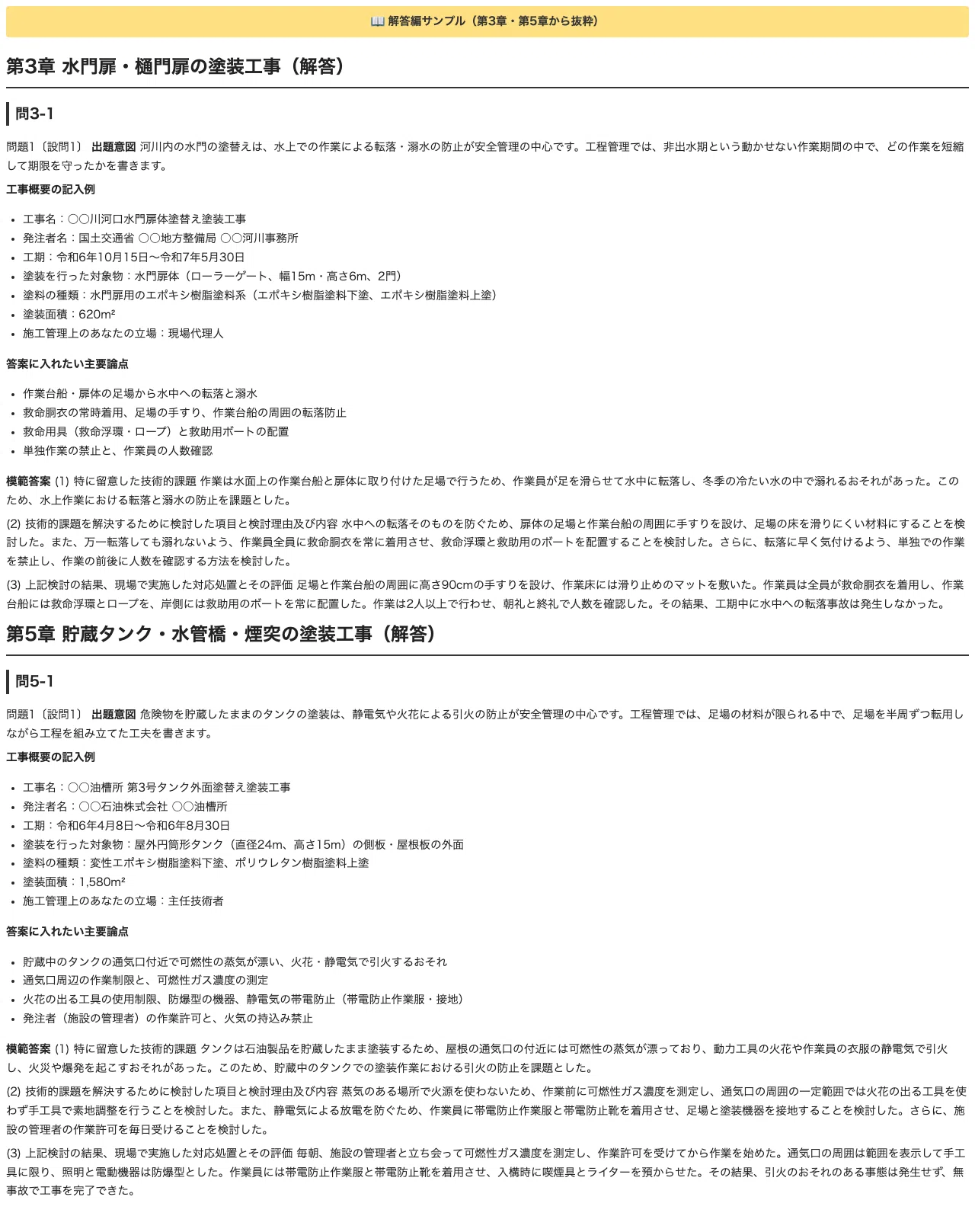 [Civil Engineering Construction Management Engineer Grade 2, Second ...