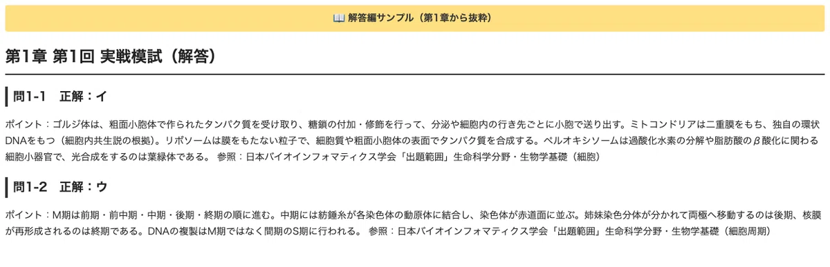 [Bioinformatics Engineer Certification Exam] 3 Full-Scale Mock Exams ...