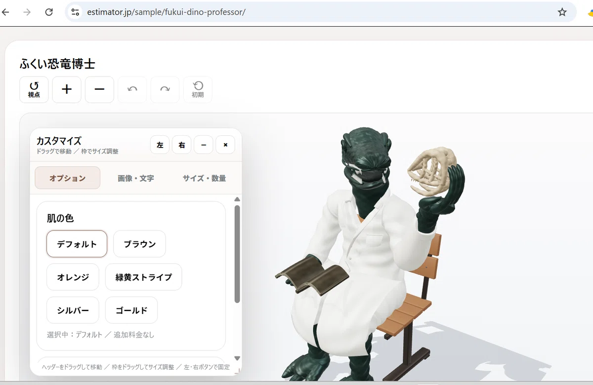 恐龙博士:照片到可换色 GLB 商品展示