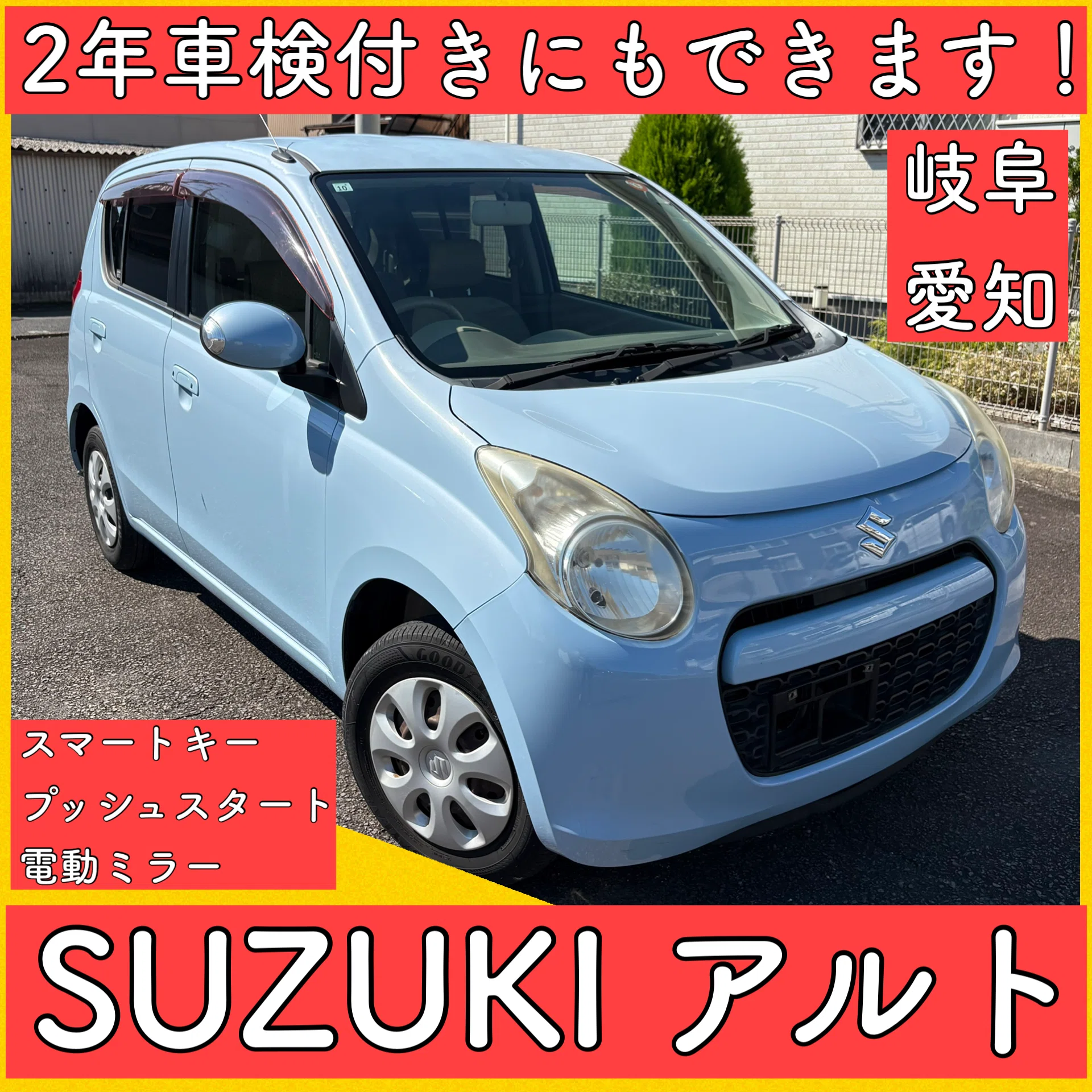 5万キロ スズキ アルト HA25S 軽自動車 2年車検付き 岐阜 愛知 三重