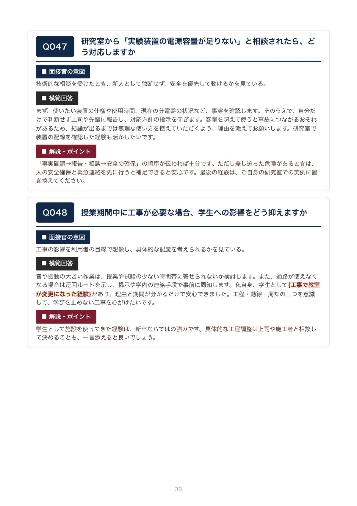 [By University] First Interview Preparation for Institute of Science ...