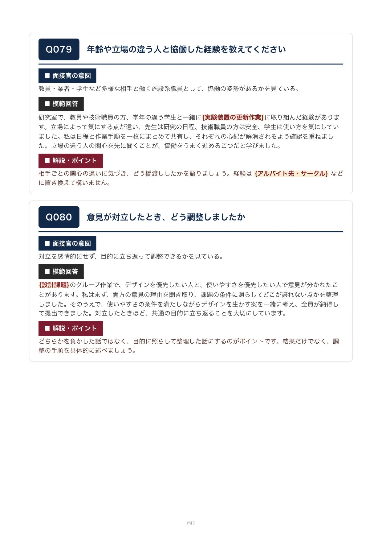 [By University] First Interview Preparation for Institute of Science ...