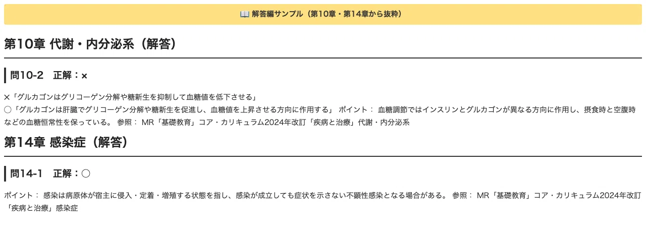 MR基礎試験 疾病と治療】「あと1点」を取るための○×300問！1問10秒の
