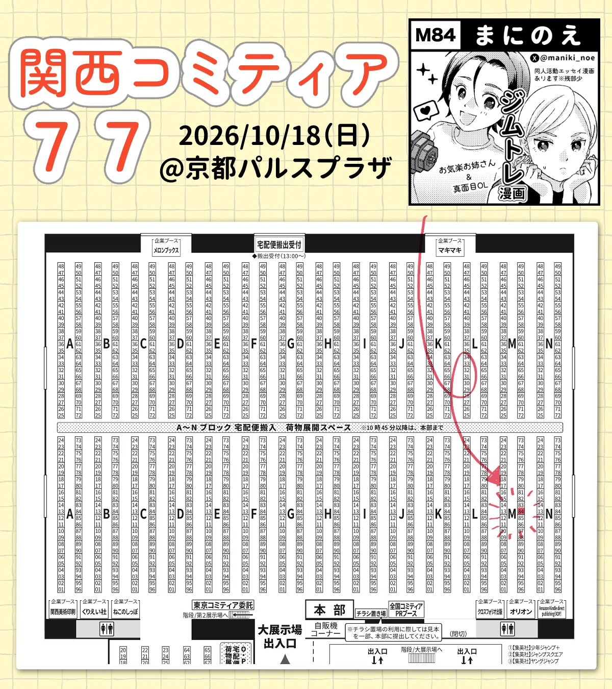 10/18 Kansai Comitia 77 [M-84] Circle Participation | Menu & Layout ...