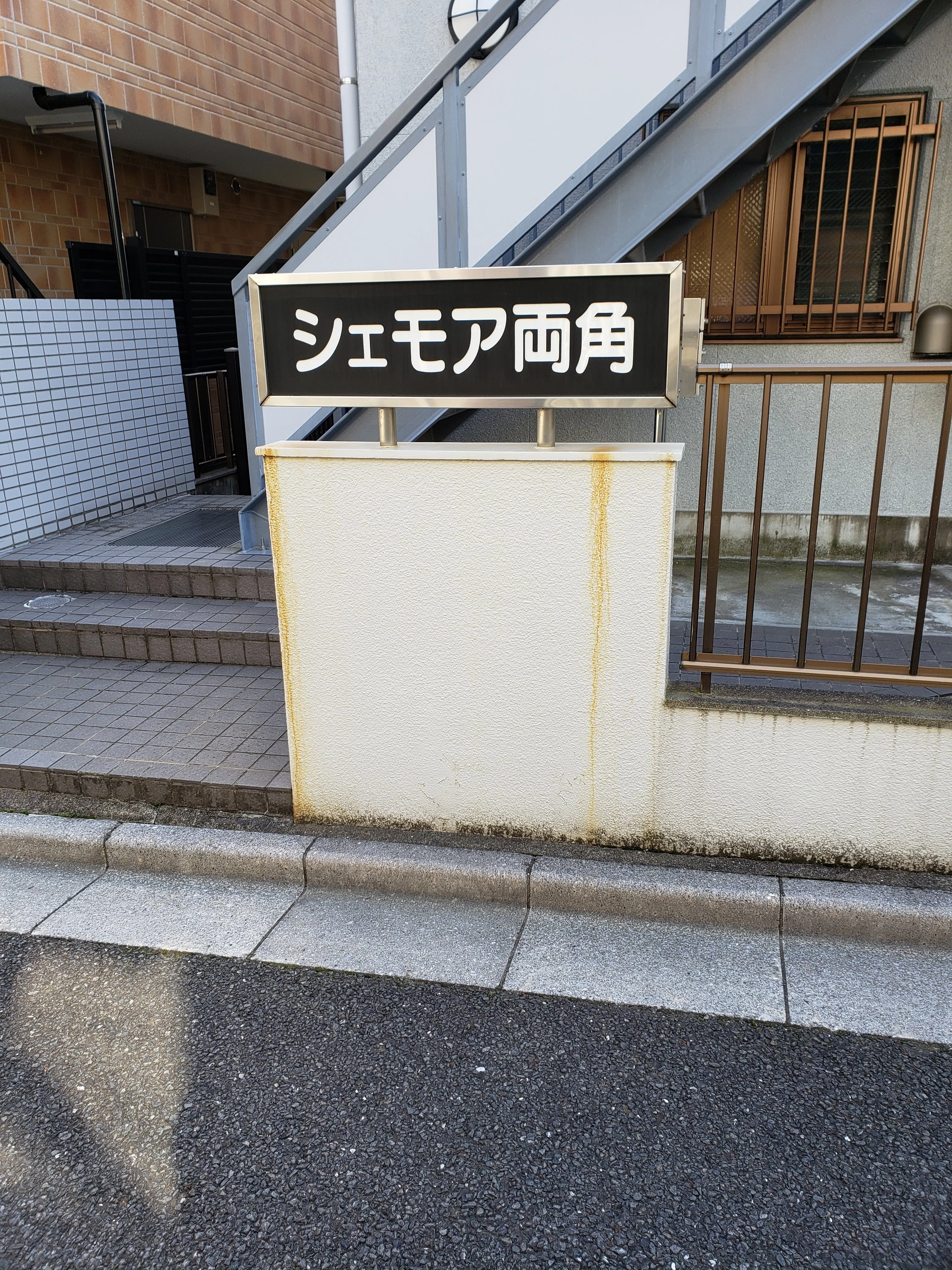 Alleyway Apartment Directory File No. 19: 'Chez Moi Morozumi,' Our Home ...