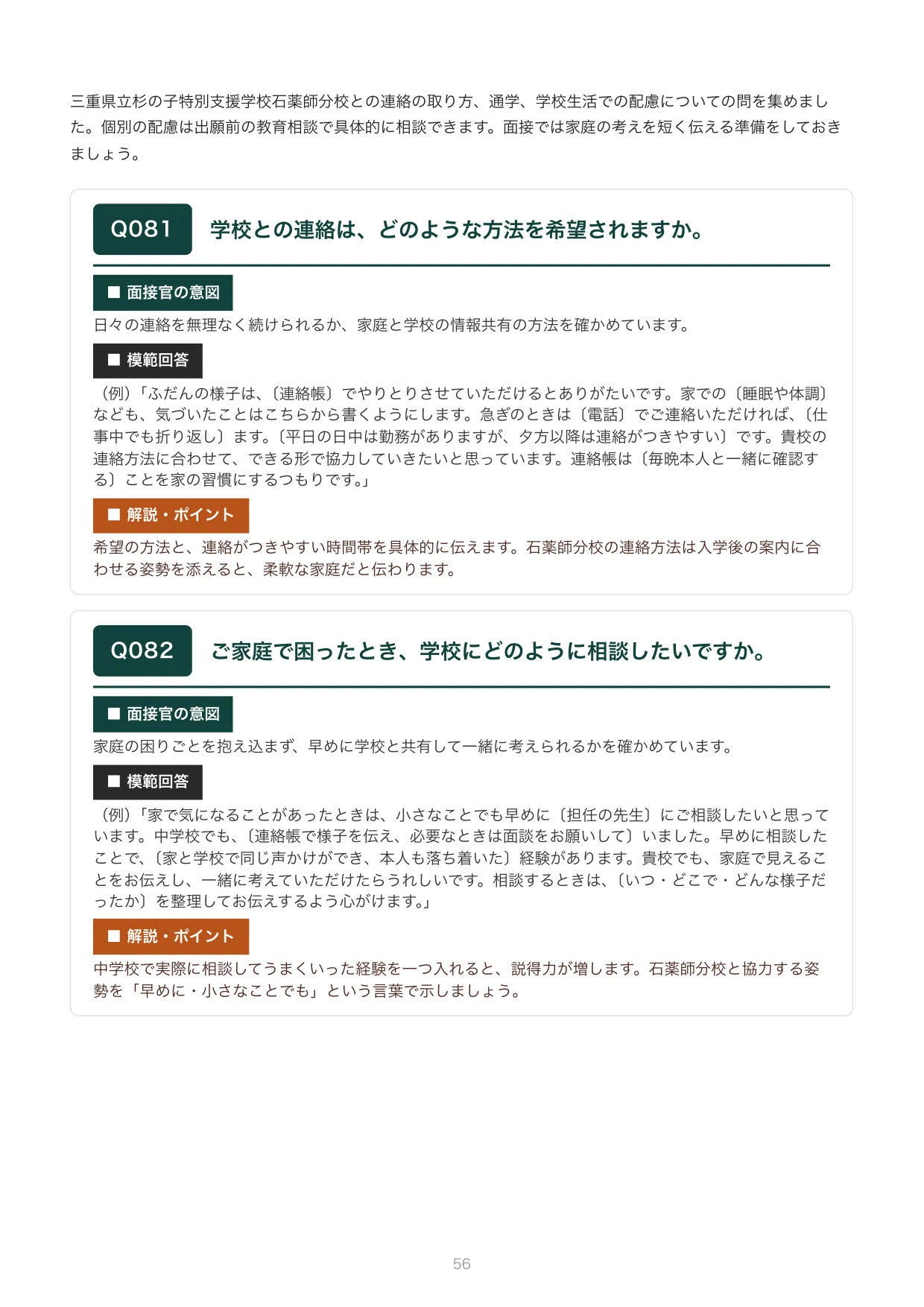 Mie Prefectural Suginoko Special Needs School Ishiyakushi Branch ...