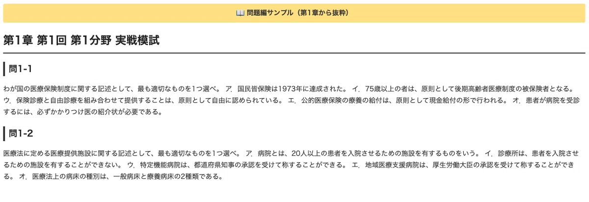 [Medical Management Specialist] Level 2, Field 1, 3 Practice Exams (50 ...