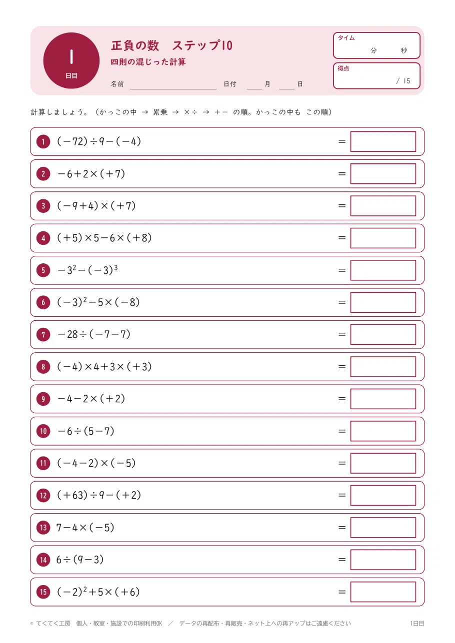 Positive and Negative Numbers Worksheet Step 10 