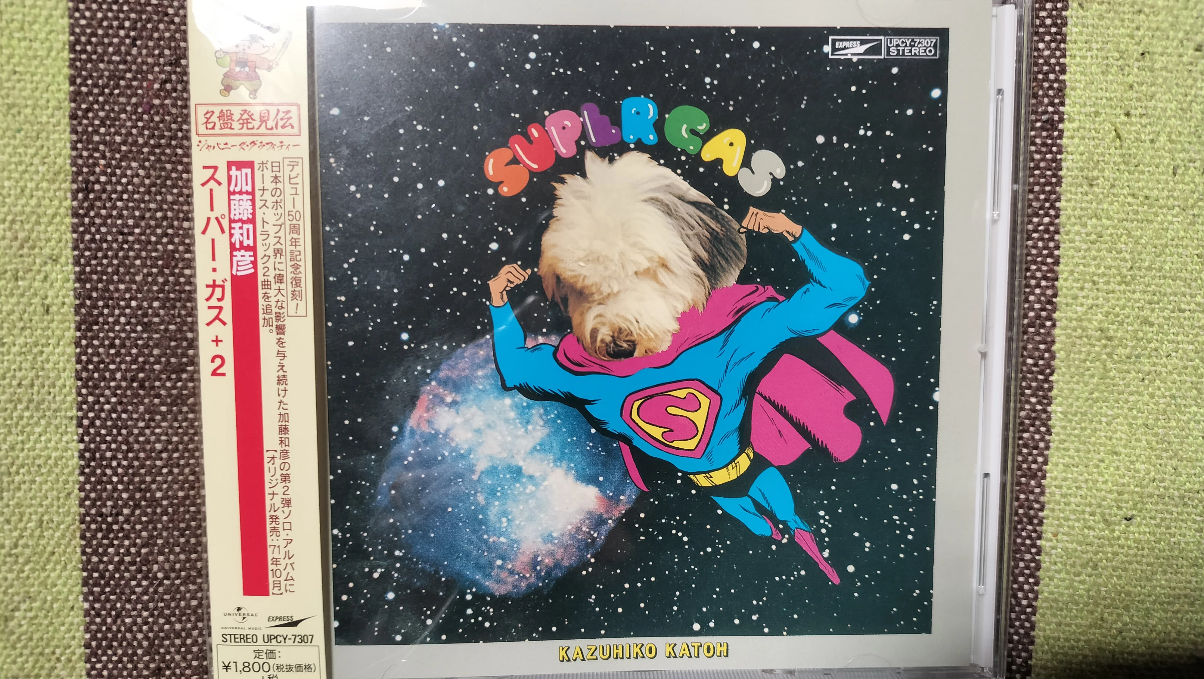 獲物の分け前〜加藤和彦『スーパー・ガス＋2』｜スガイヒロシa.k.a