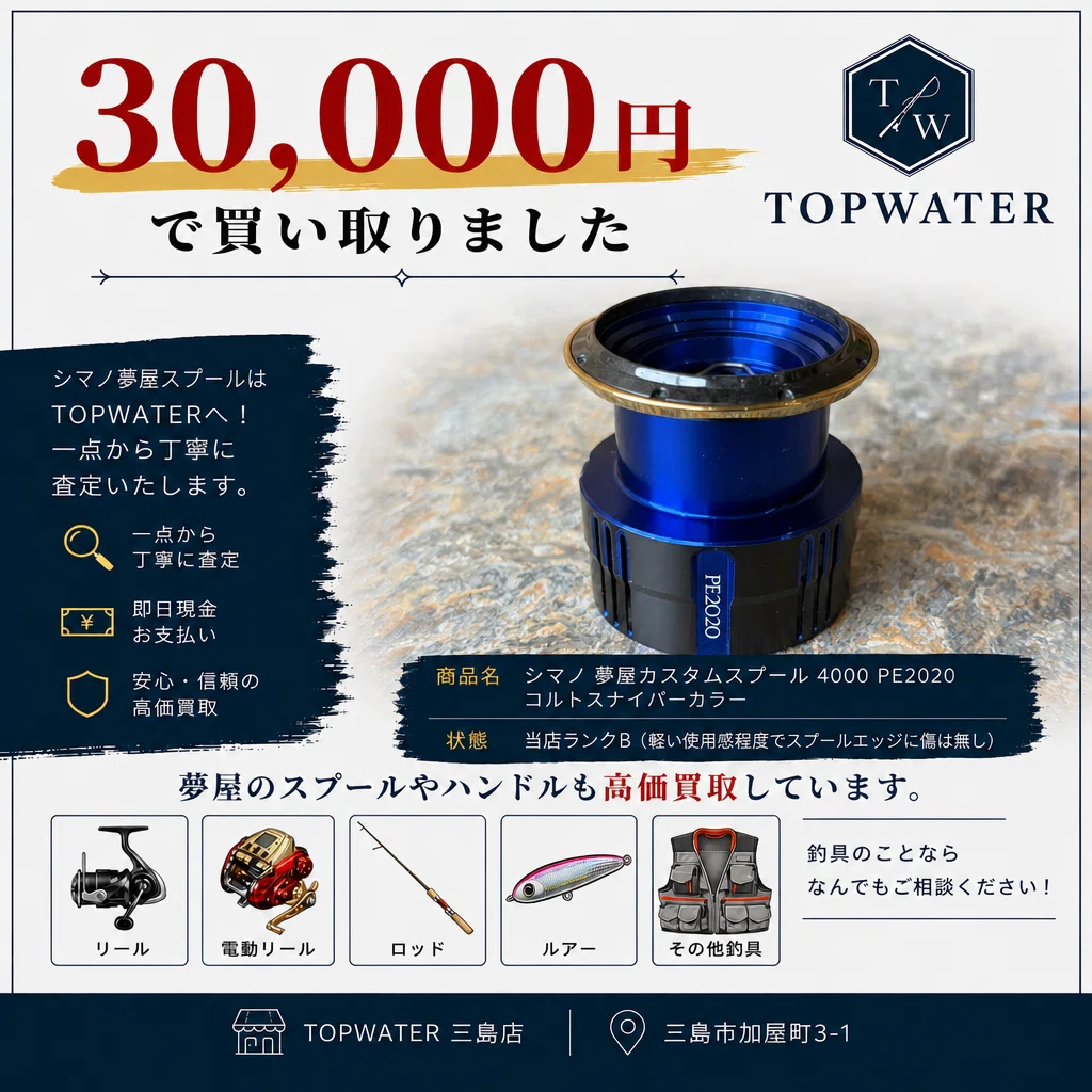 シマノ 夢屋カスタムスプール 4000 PE2020 コルトスナイパーカラー