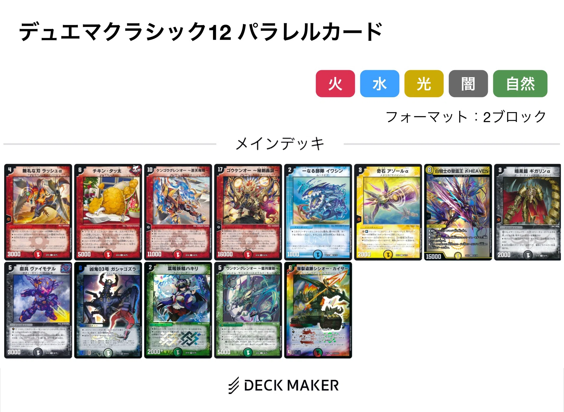 デュエマクラシック12 デッキ置き場（ルール更新もあるよ）｜みきひこ