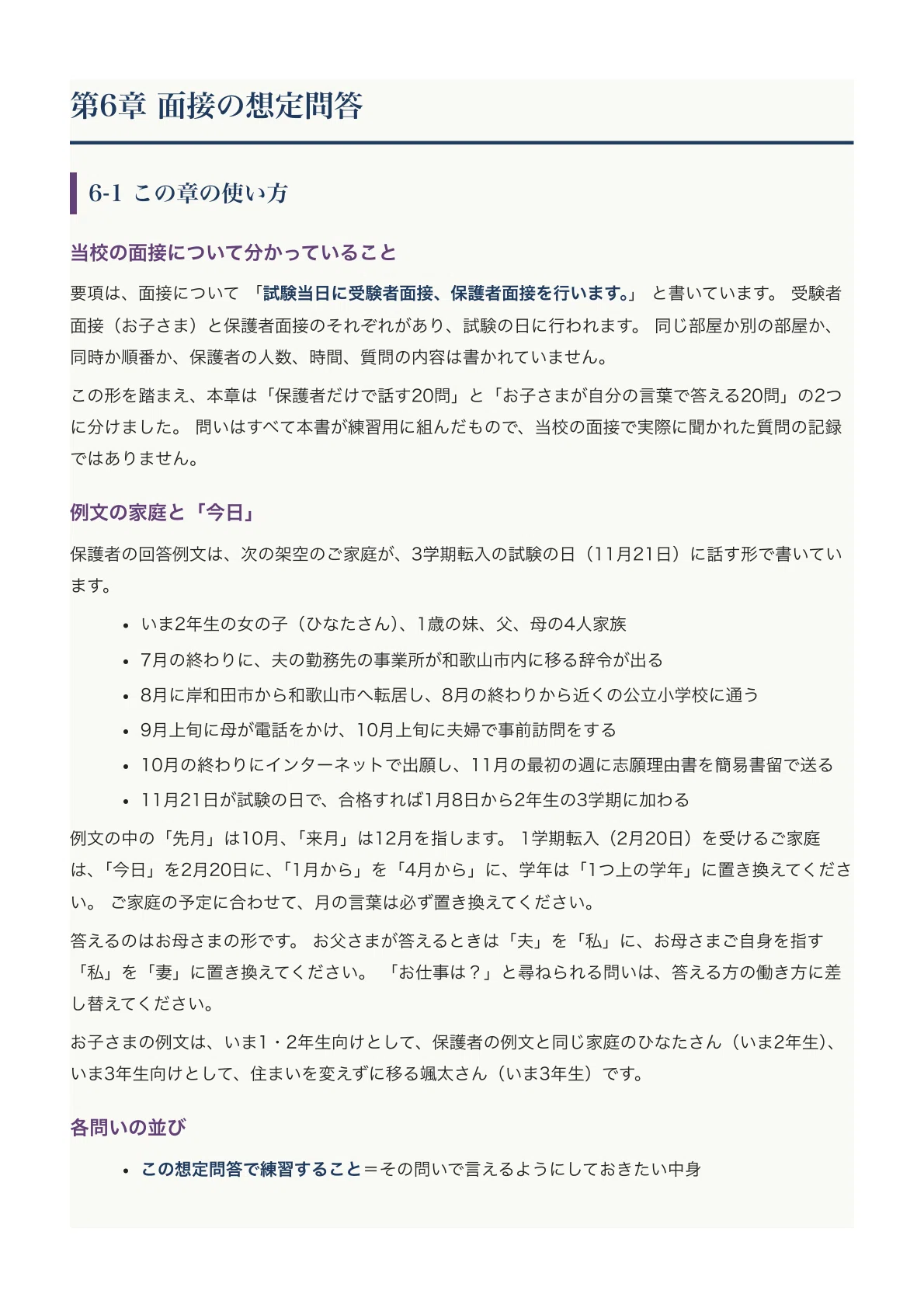 [Chiben Gakuen Wakayama Elementary School] Transfer and Enrollment Exam ...