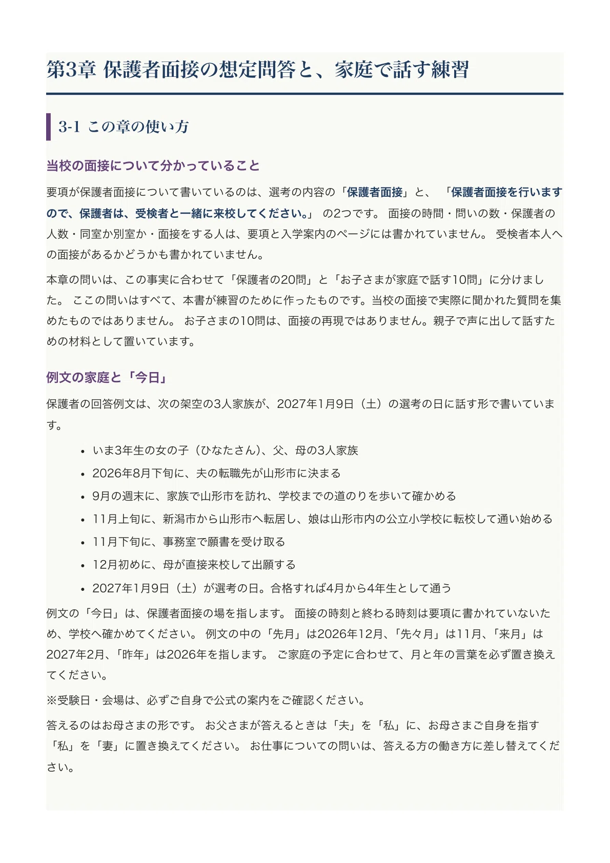[Yamagata University Elementary School] Transfer/Admission Exam ...