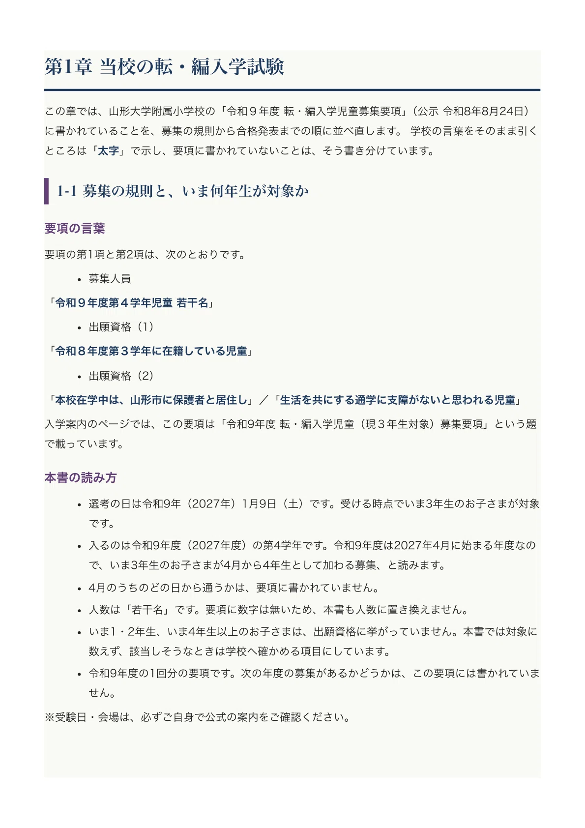 [Yamagata University Elementary School] Transfer/Admission Exam ...