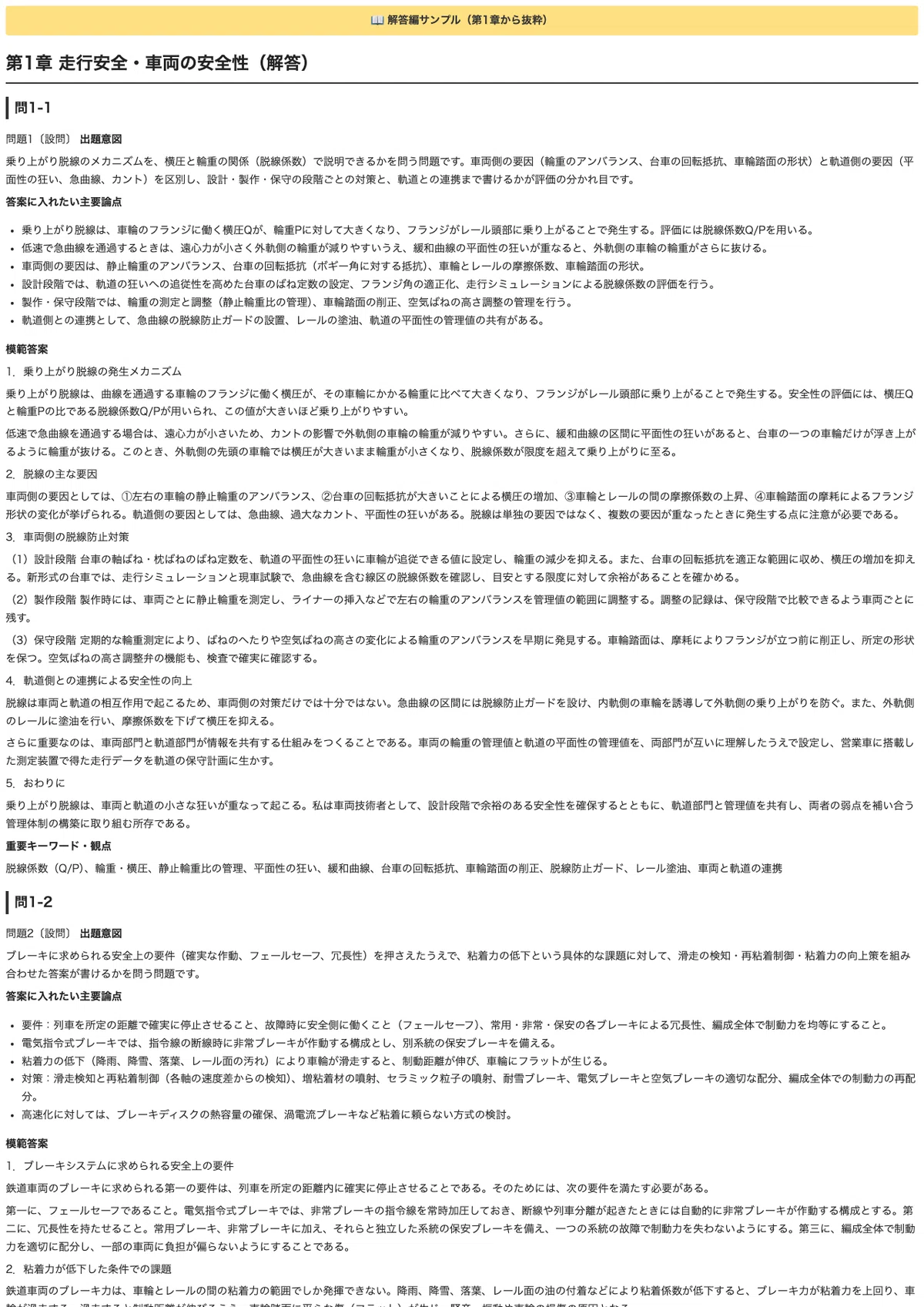 [Railway Design Engineer] Essential Points for Railway Rolling Stock ...