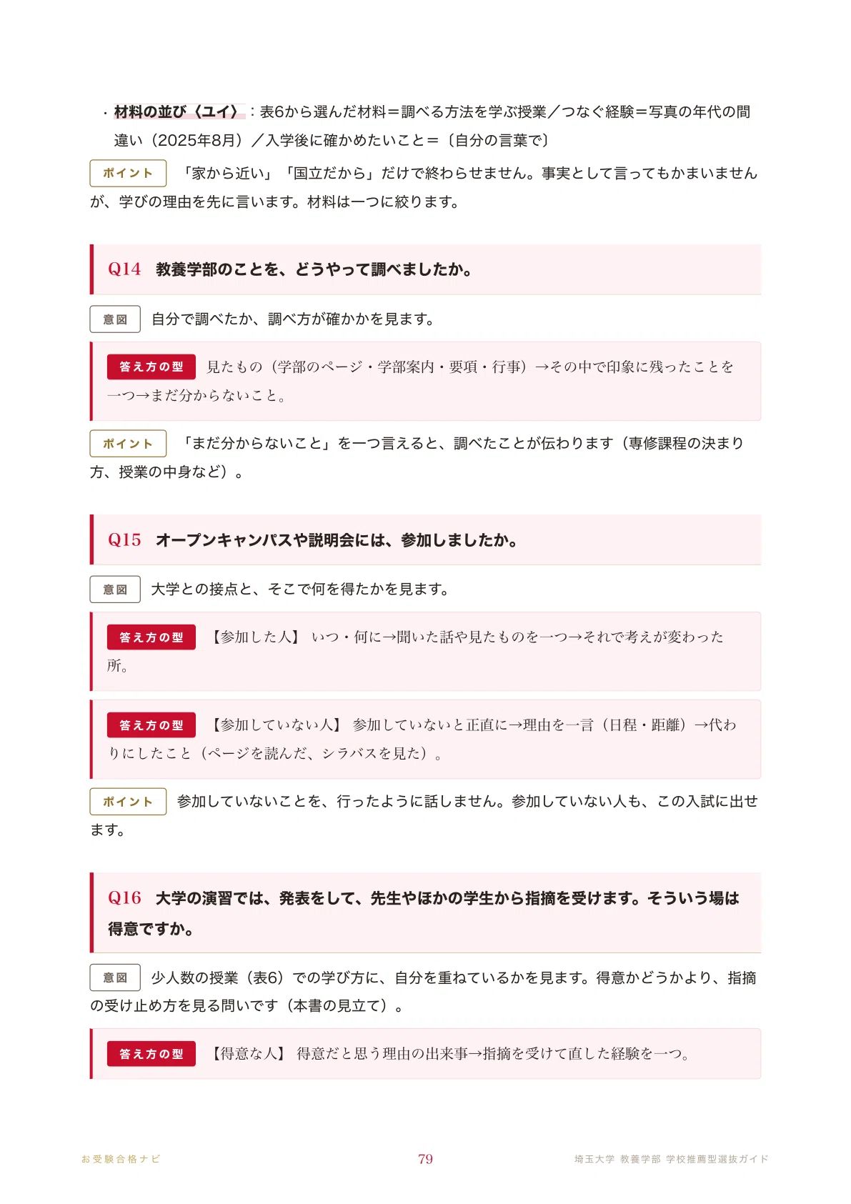 [Saitama University, Faculty of Liberal Arts] School Recommendation ...
