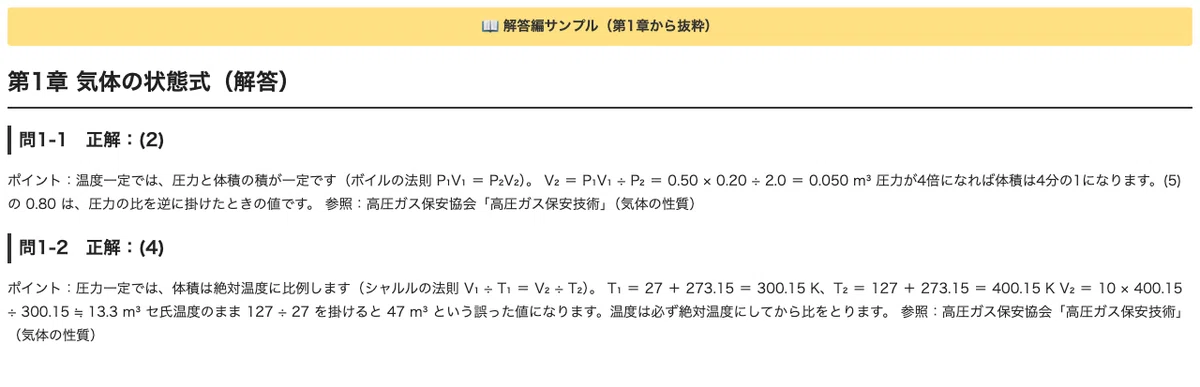 [High Pressure Gas Production Safety Manager] 100 Calculation Problems ...